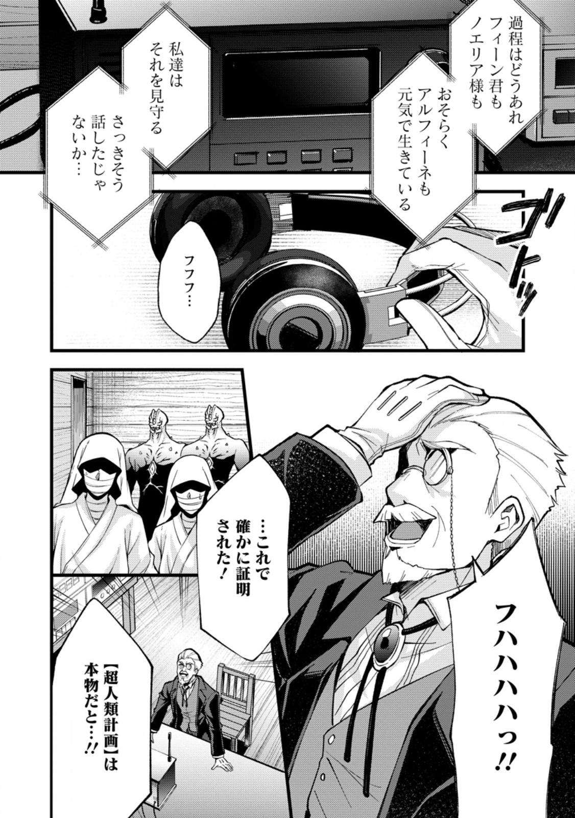 KENSEI NO OSANANAJIMI GA PAWAHARA DE ORE NI TSURAKU ATARU NO DE, ZETSUEN SHITE HENKYOU DE MAKENSHI TOSHITE DENAOSU KOTO NI SHITA. (MANGA) - RAW Chap 40.2 - Pic 6