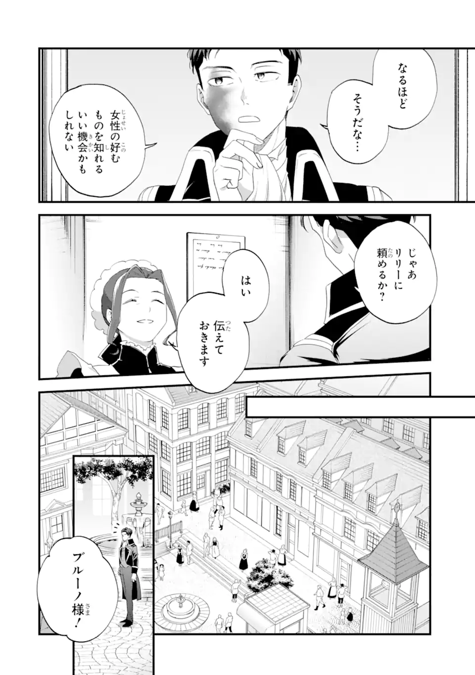 BINBOU REIJOU WA NOROI NO HAKUSHAKU TO KEKKON SHITAI Chap 6.1 - Pic 10