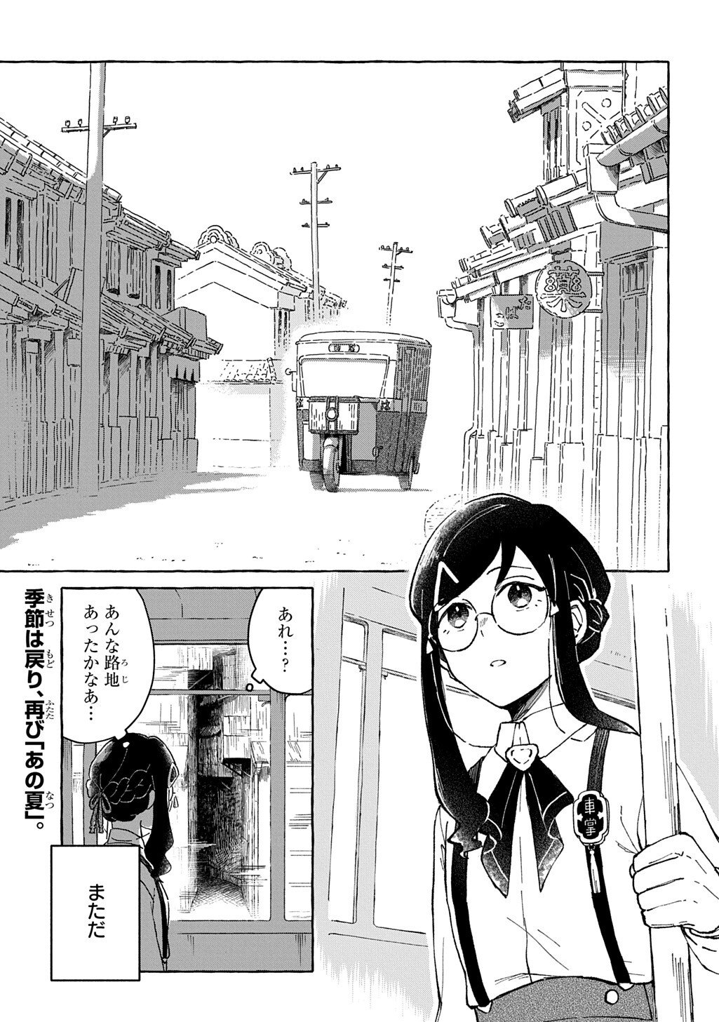 Read KURAGARI GEKIROTAN Chapter 2.1 [High Quality / Full] - Page 1 - nicomanga.com