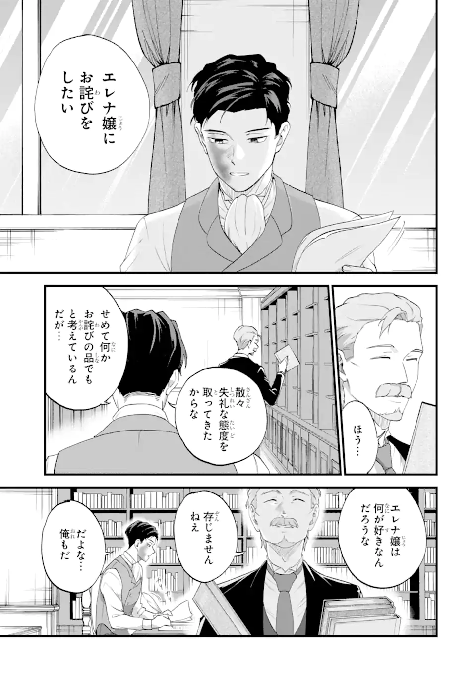BINBOU REIJOU WA NOROI NO HAKUSHAKU TO KEKKON SHITAI Chap 6.1 - Pic 3