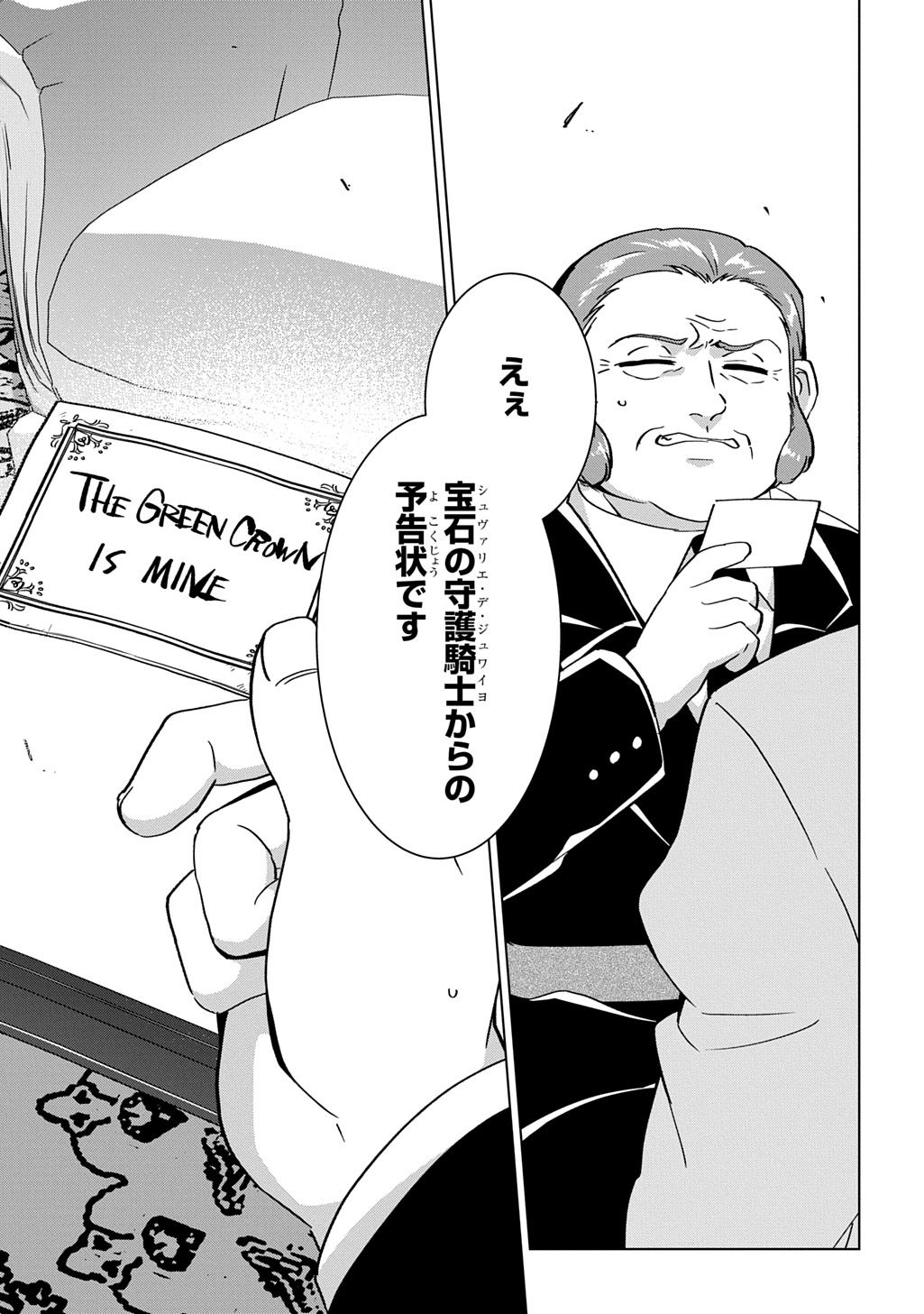 TANTEI REIJOU JULIA MORIARTY: SEIBETSU MO MIBUN MO KAWARIMASHITA GA, TENSEI SAKI DEMO TANTEIGYOU SAIKAI SHIMASU Chap 7 - Pic 35