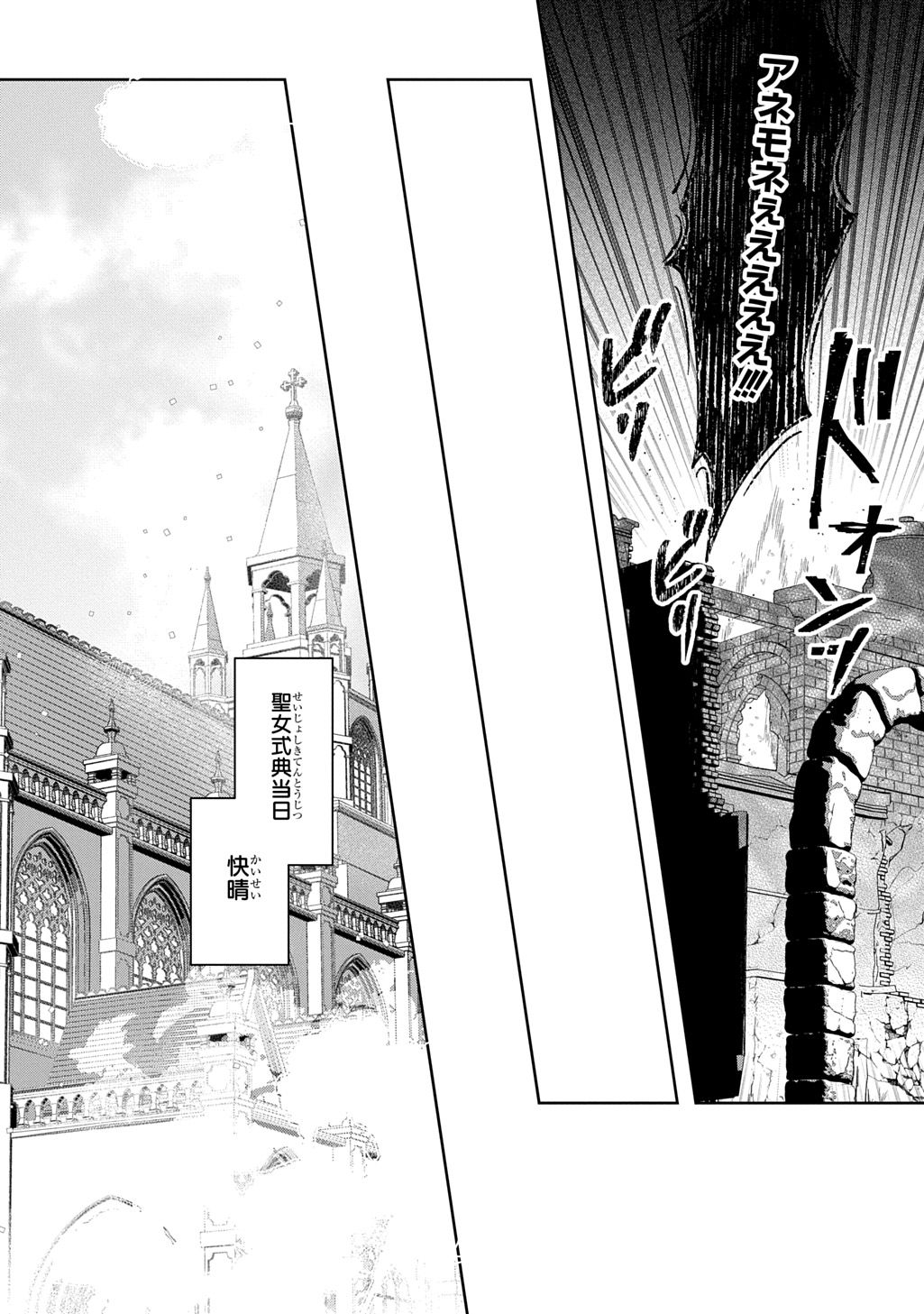 SEIJO GA KURUKARA KIMI WO AI SURU KOTO WA NAI TO IWARETA NO DE OKAZARI OUHI TETTEI SHITEITARA, SEIJO GA 5-SAI DATTA NODE ZENRYOKU DE AISHIMASU!! Chap 13.1 - Pic 4