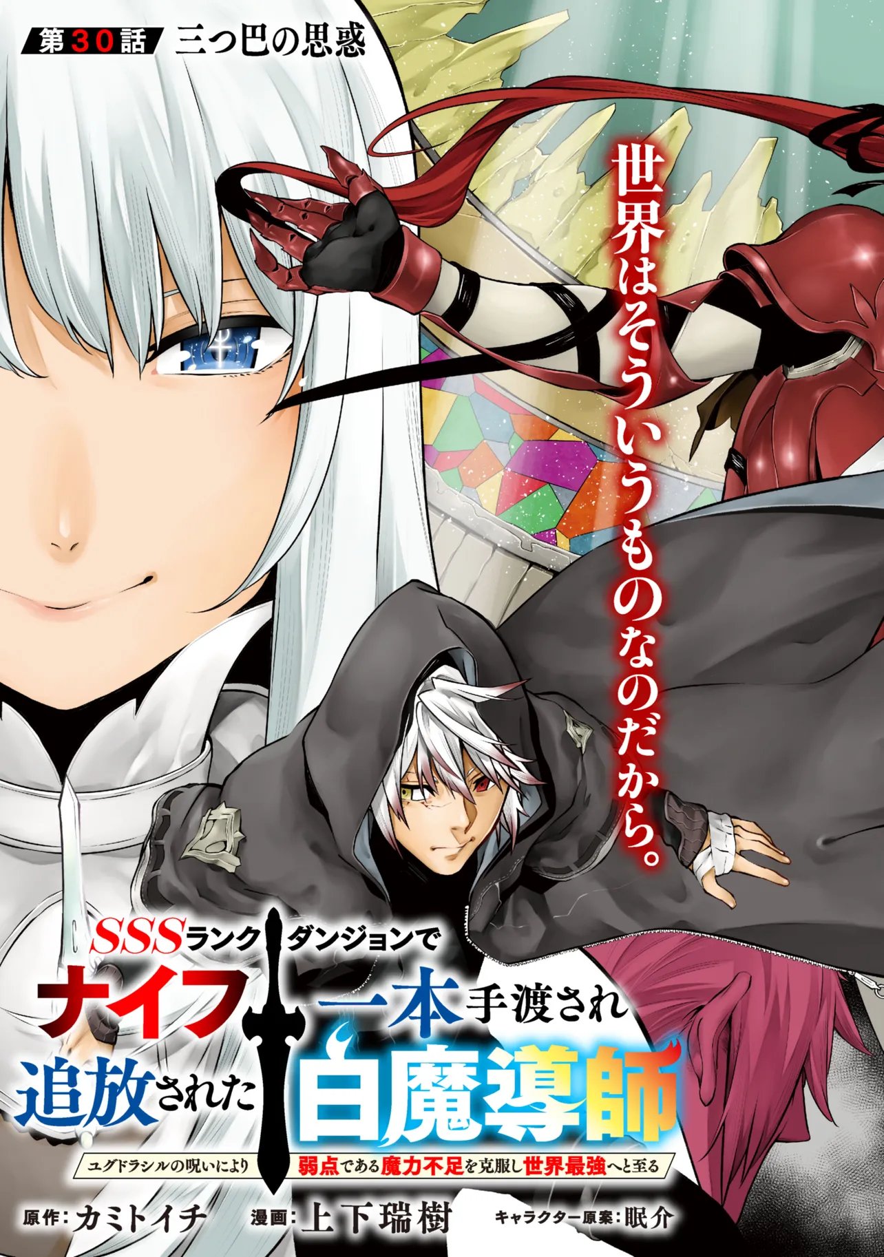 SSS RANK DUNGEON DE KNIFE ICHIHON TEWATASARE TSUIHOU SARETA HAKUMA DOUSHI: YGGDRASIL NO NOROI NIYORI JAKUTEN DEARU MARYOKU FUSOKU O KOKUFUKUSHI SEKAI SAIKYOU E TO ITARU Chap 30.1 - Pic 3