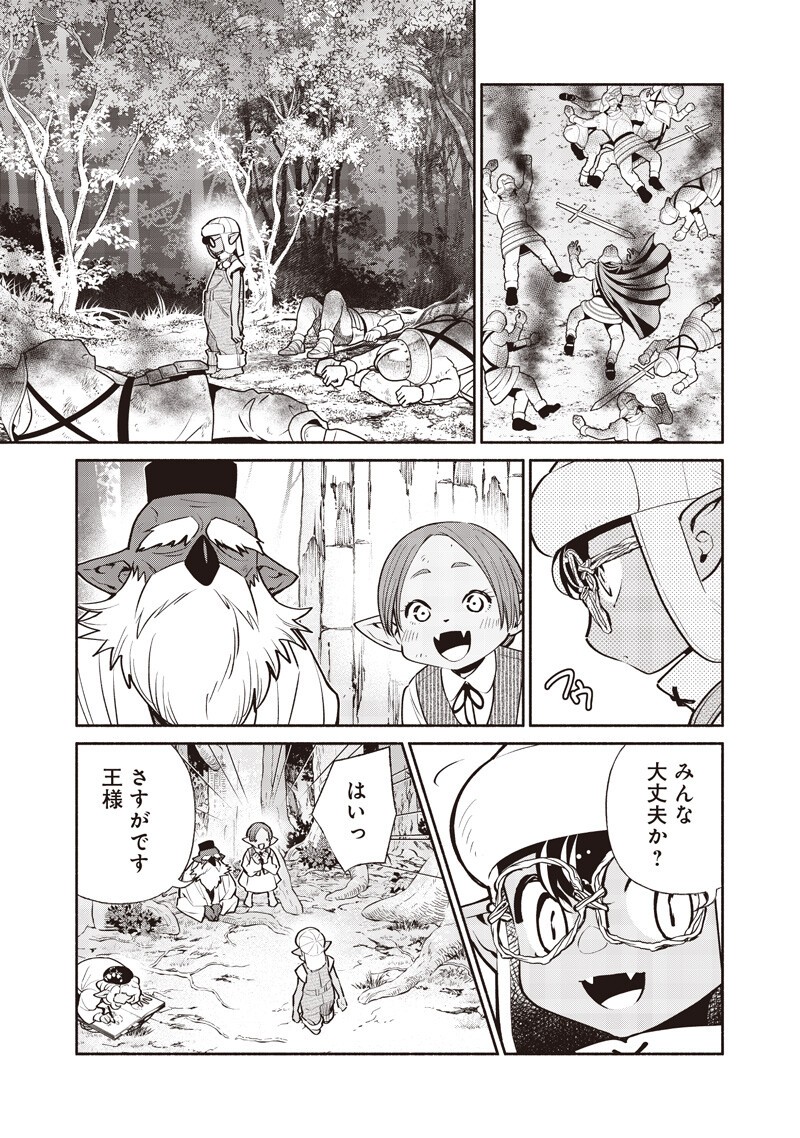TENSEI GOBLIN DA KEDO SHITSUMON ARU? - RAW Chapter 144 - Page 11