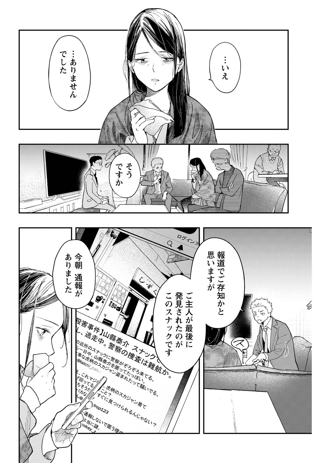 ORE DE WA NAI ENJOU Chap 8 - Pic 10