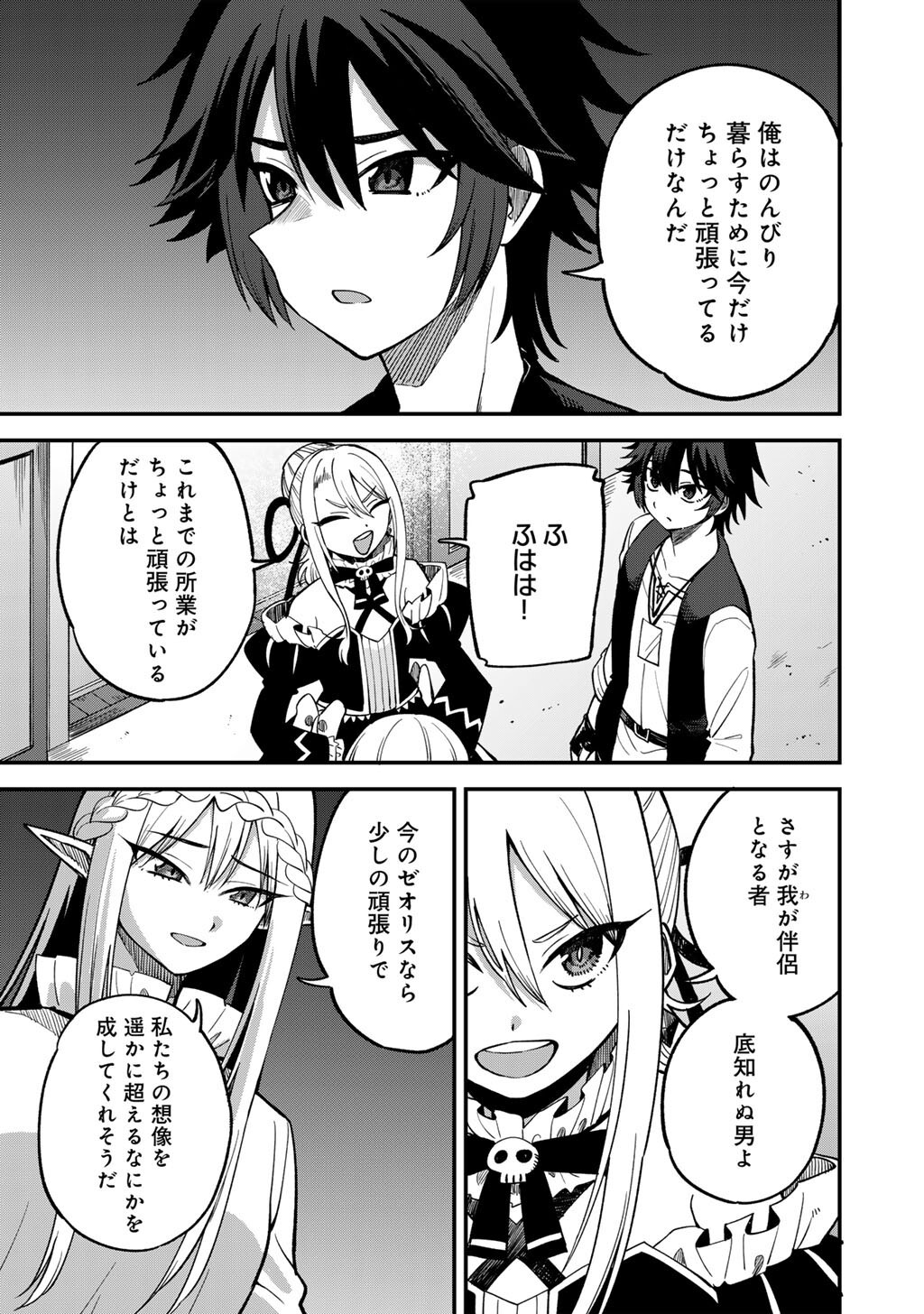 DOREI SHONIN SHIKA SENTAKUSHI GA NAIDESU YO? HAREM? NANI SORE OISHI NO? - RAW Chap 79 - Pic 19
