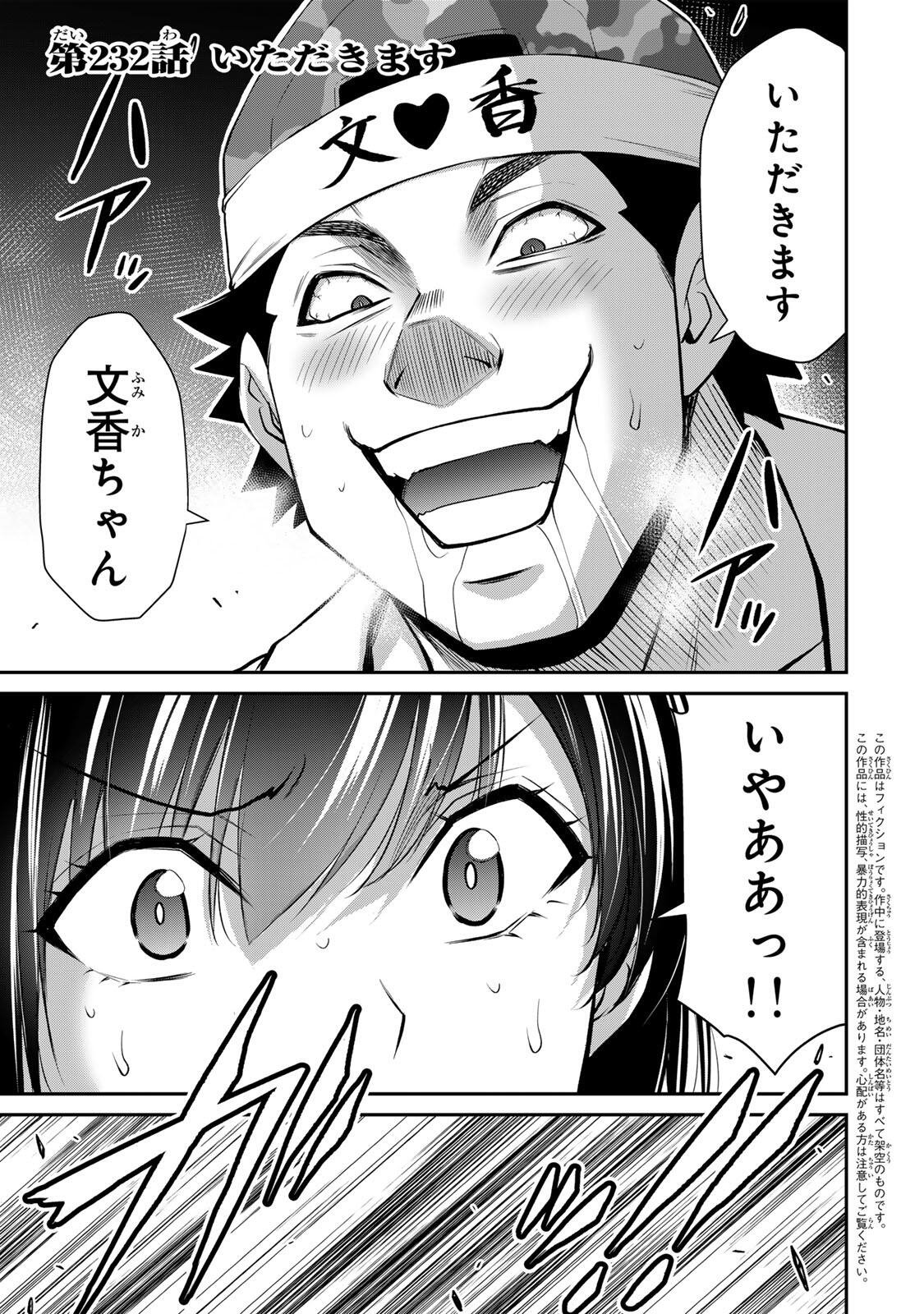 Read GUILTY CIRCLE Chapter 232 [High Quality / Full] - Page 1 - nicomanga.net