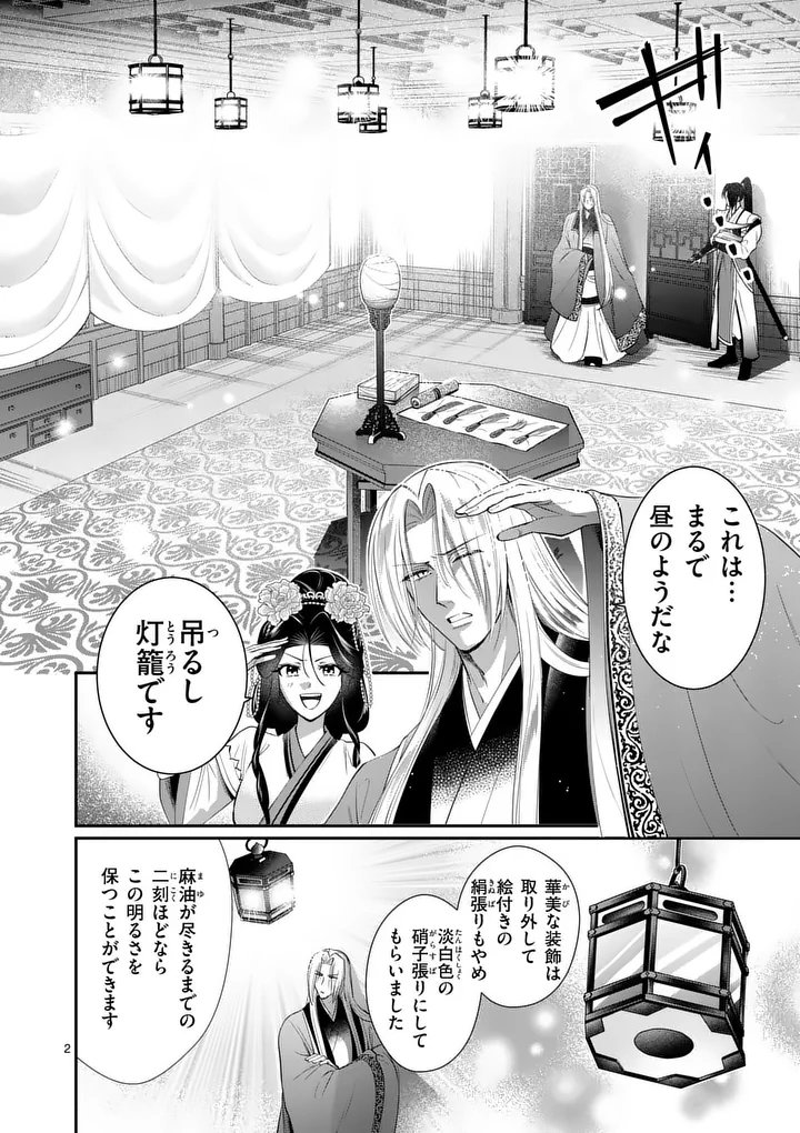 KOUKYUU NO KAMIYUISHI WA TSUKI NI SOU Chap 11 - Pic 2