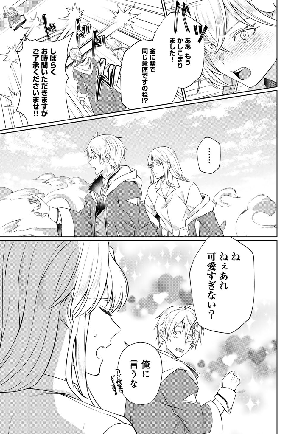TSUNRIZE ~ TSUNDERE AKUYAKU REIJOU LISELOTTE TO JIKKYOU NO ENDO KUN TO KAISETSU NO KOBAYASHI SAN ~ RAW Chapter 6 page 25 - nihonkuni.com