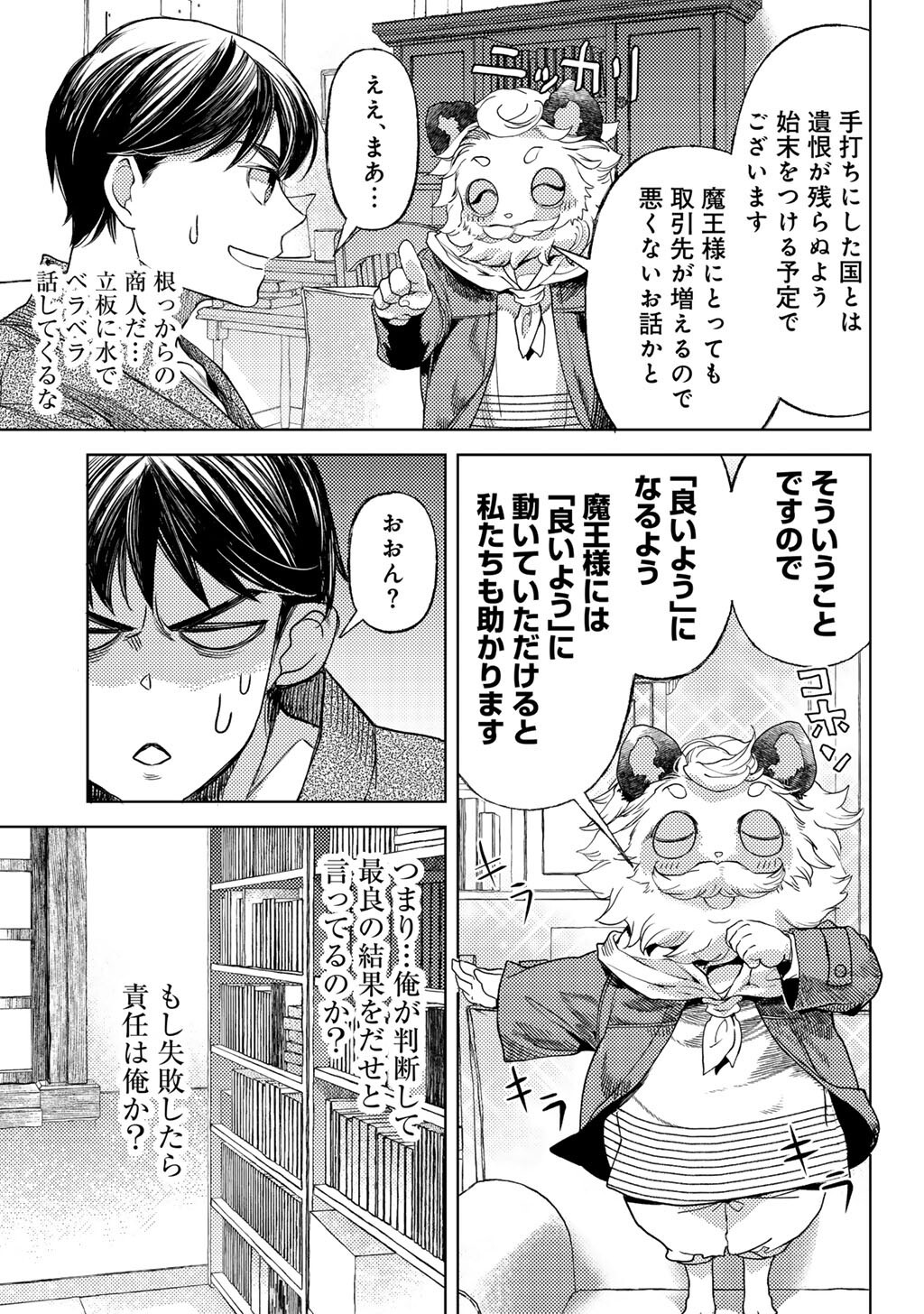 OSSAN NO RIMEIKU BOUKEN NIKKI ~ AUTOCAMP KARA HAJIMARU ISEKAI MANKITSU RAIFU - RAW Chapter 83 page 15 - nihonkuni.com