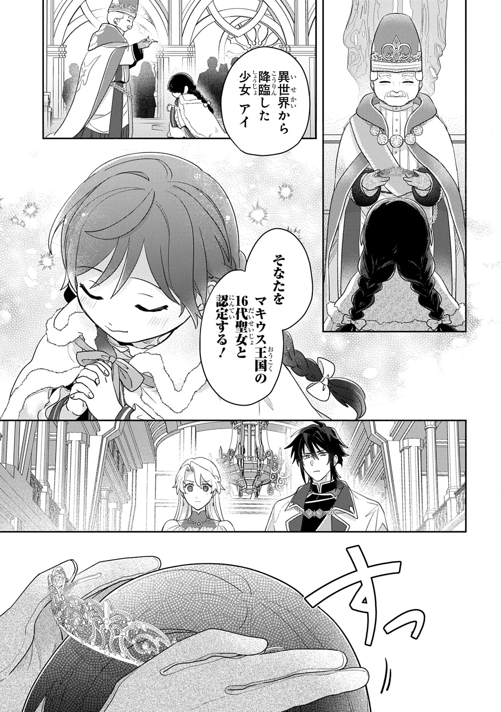 SEIJO GA KURUKARA KIMI WO AI SURU KOTO WA NAI TO IWARETA NO DE OKAZARI OUHI TETTEI SHITEITARA, SEIJO GA 5-SAI DATTA NODE ZENRYOKU DE AISHIMASU!! Chap 13.1 - Pic 11