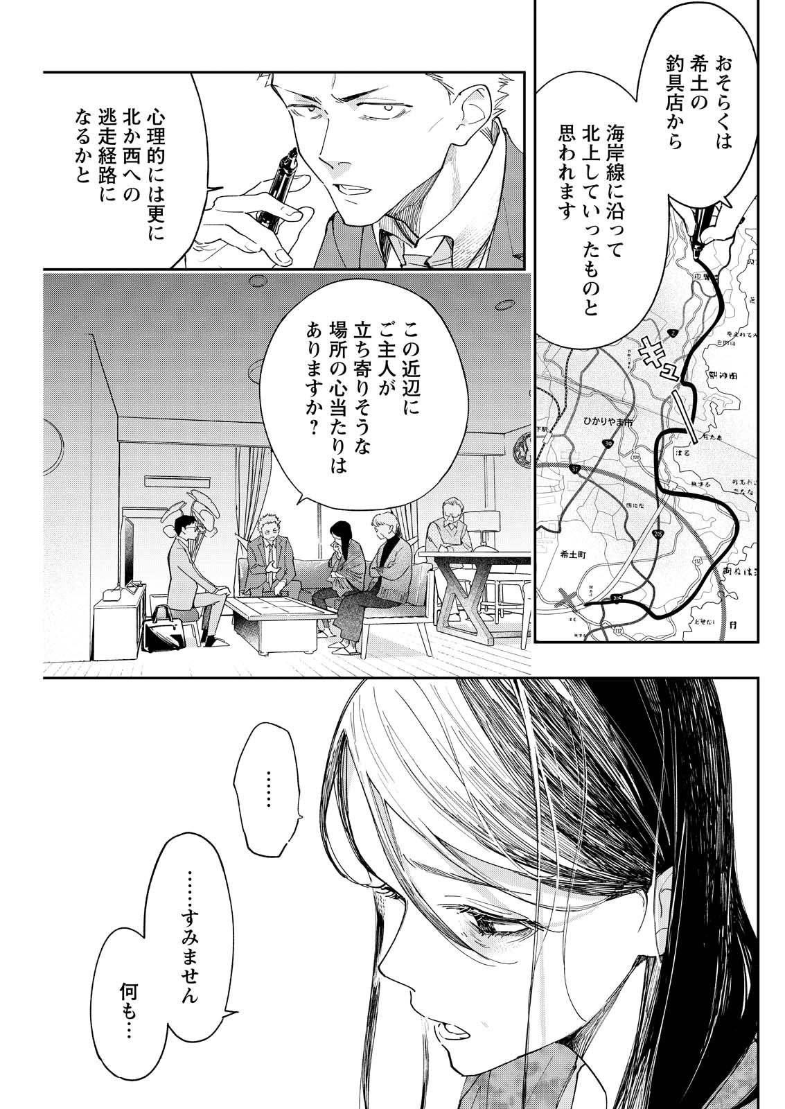 ORE DE WA NAI ENJOU Chap 8 - Pic 11