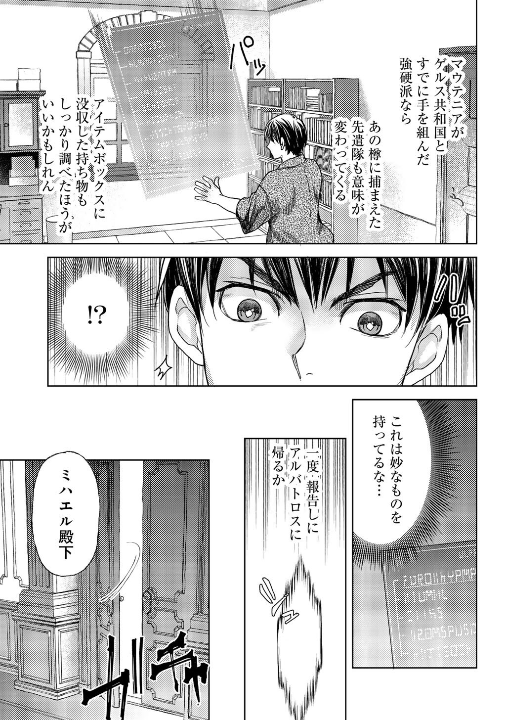 OSSAN NO RIMEIKU BOUKEN NIKKI ~ AUTOCAMP KARA HAJIMARU ISEKAI MANKITSU RAIFU - RAW Chapter 83 page 17 - nihonkuni.com