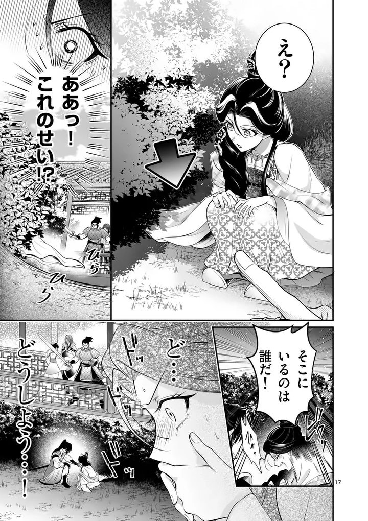 KOUKYUU NO KAMIYUISHI WA TSUKI NI SOU Chap 11 - Pic 17