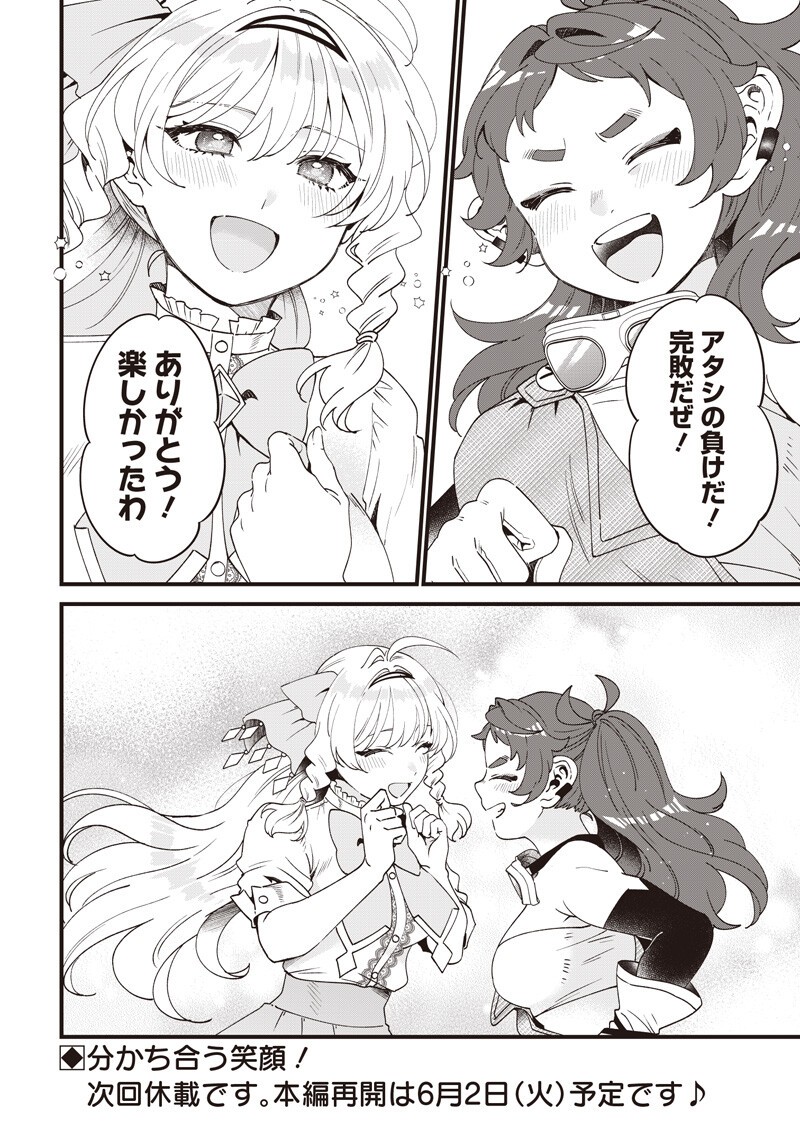 SASEN SARETA DAISAN OUJO WA 