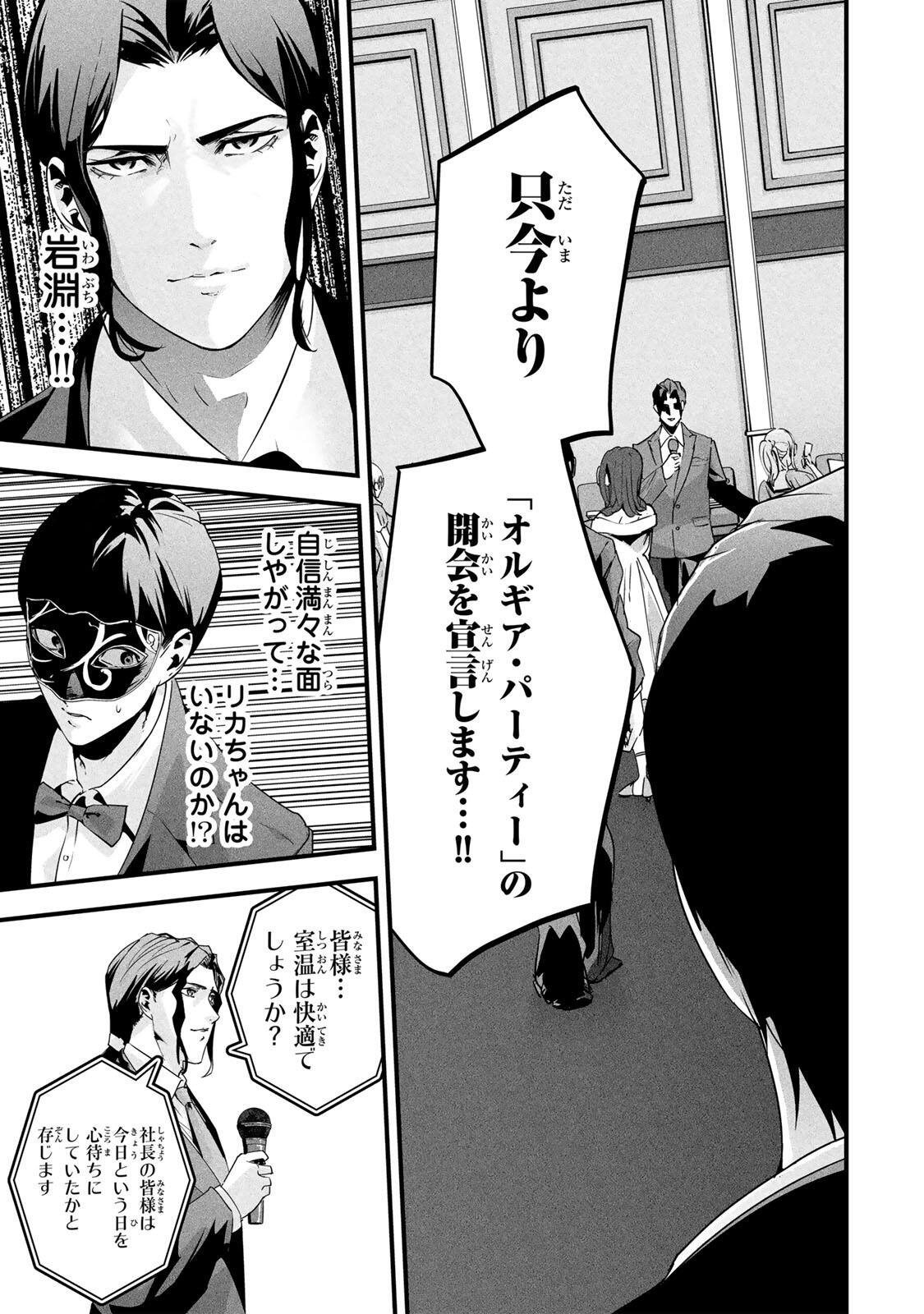 Read AISAI NO URA AKA Chapter 80 [High Quality / Full] - Page 7 - nicomanga.com