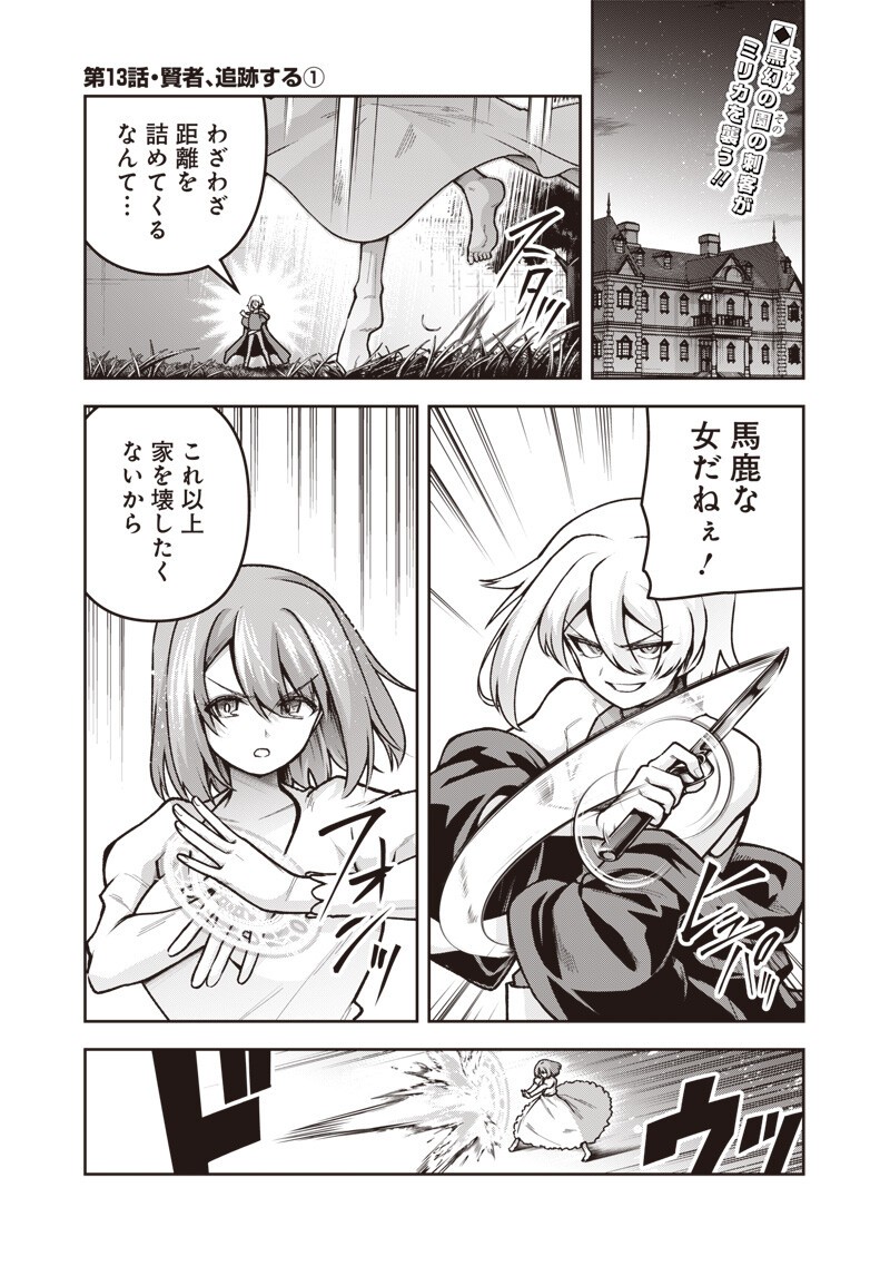 NISHUME KENJA NO EIYUTAN: UMAREKAWATTA SAIKYO, ZENSE DE KITAETA MAHOU DE GAKUEN MUSO SURU - RAW Chap 13.1 - Pic 1