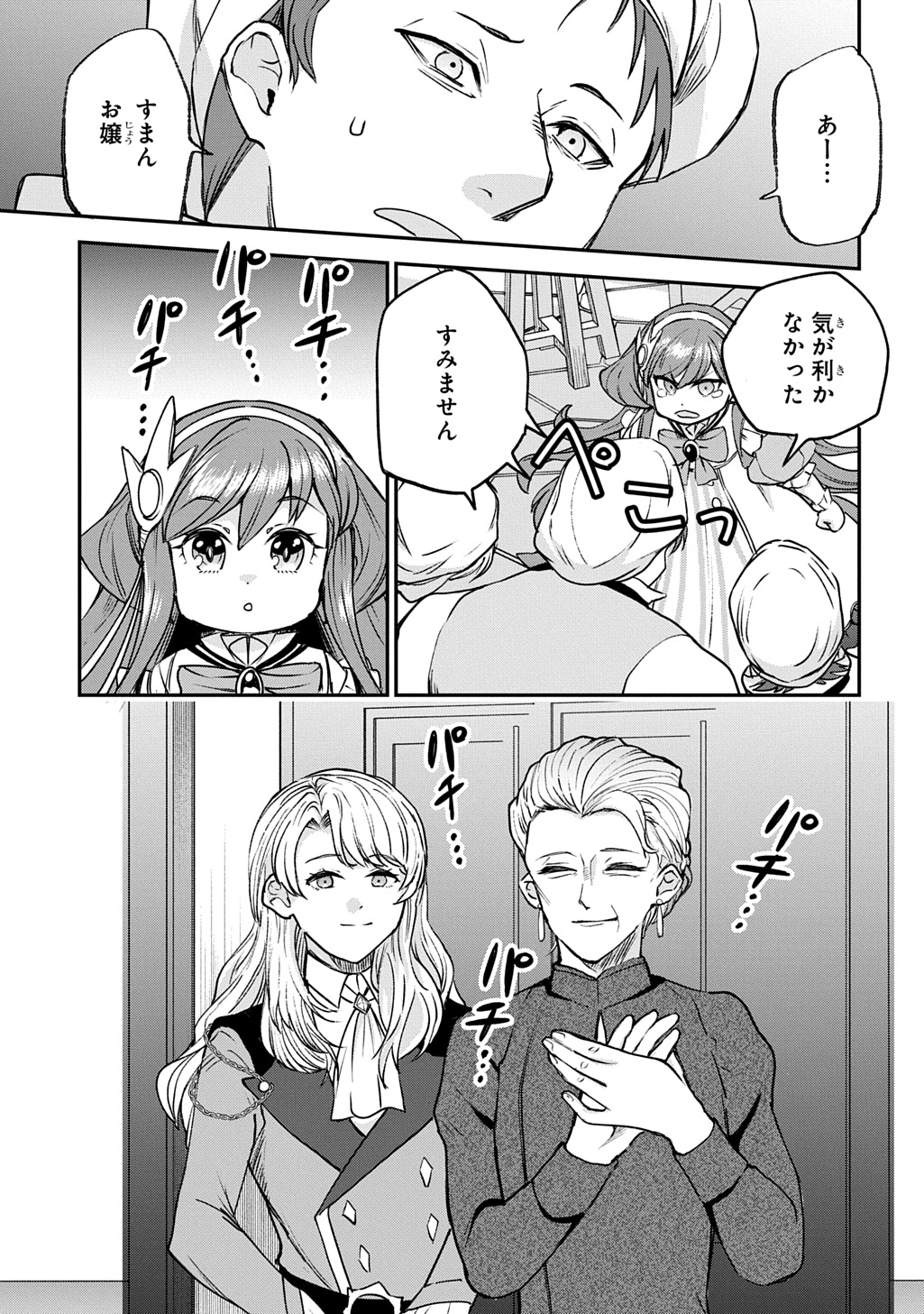 KYONEN 82 SAI NO ISEKAI TENSEI!?〜 HAZURE ZOKUSEI DEMO, SUKIRU DAKE DE MUSOU SHIMASU 〜 Chap 13 - Pic 19