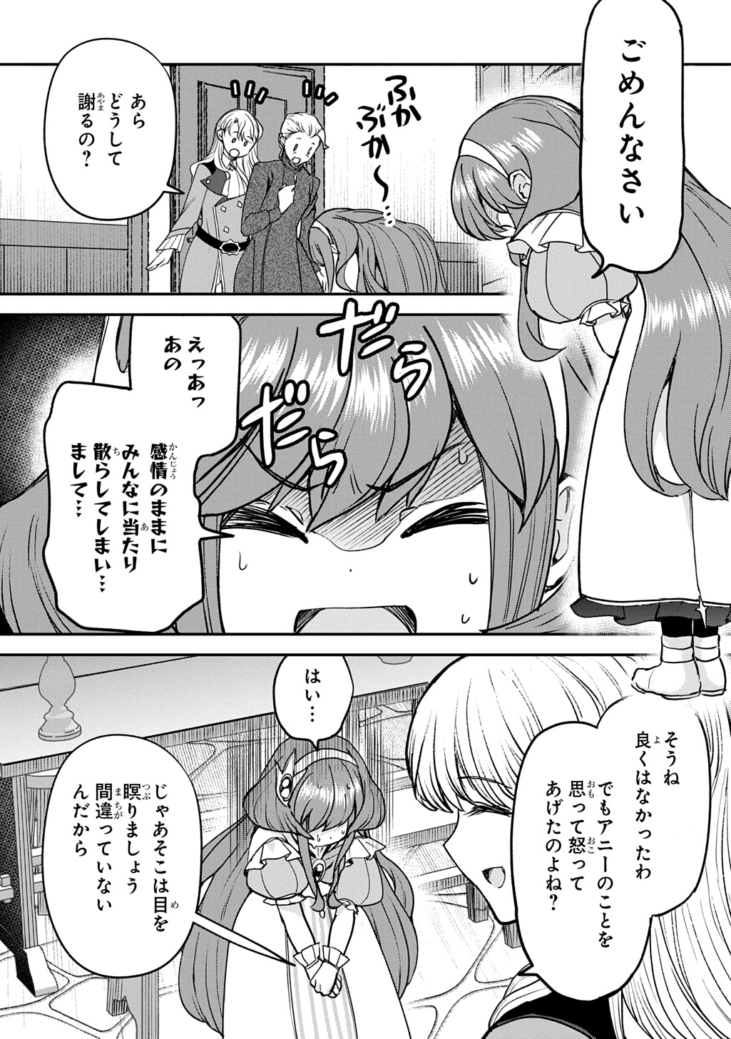 KYONEN 82 SAI NO ISEKAI TENSEI!?〜 HAZURE ZOKUSEI DEMO, SUKIRU DAKE DE MUSOU SHIMASU 〜 Chap 13 - Pic 21
