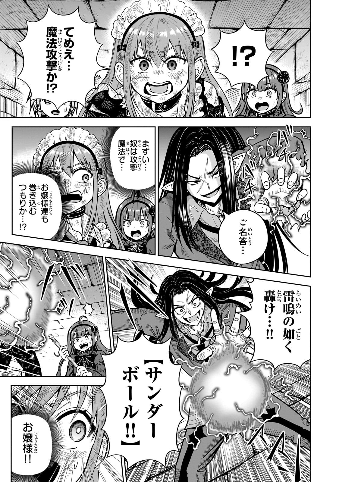 SAIKYOU NO KEN KIYOSHI, BISHOUJO MAID NI TENSEI SHI HOUKI DE MUSOU SURU Chap 7.2 - Pic 3