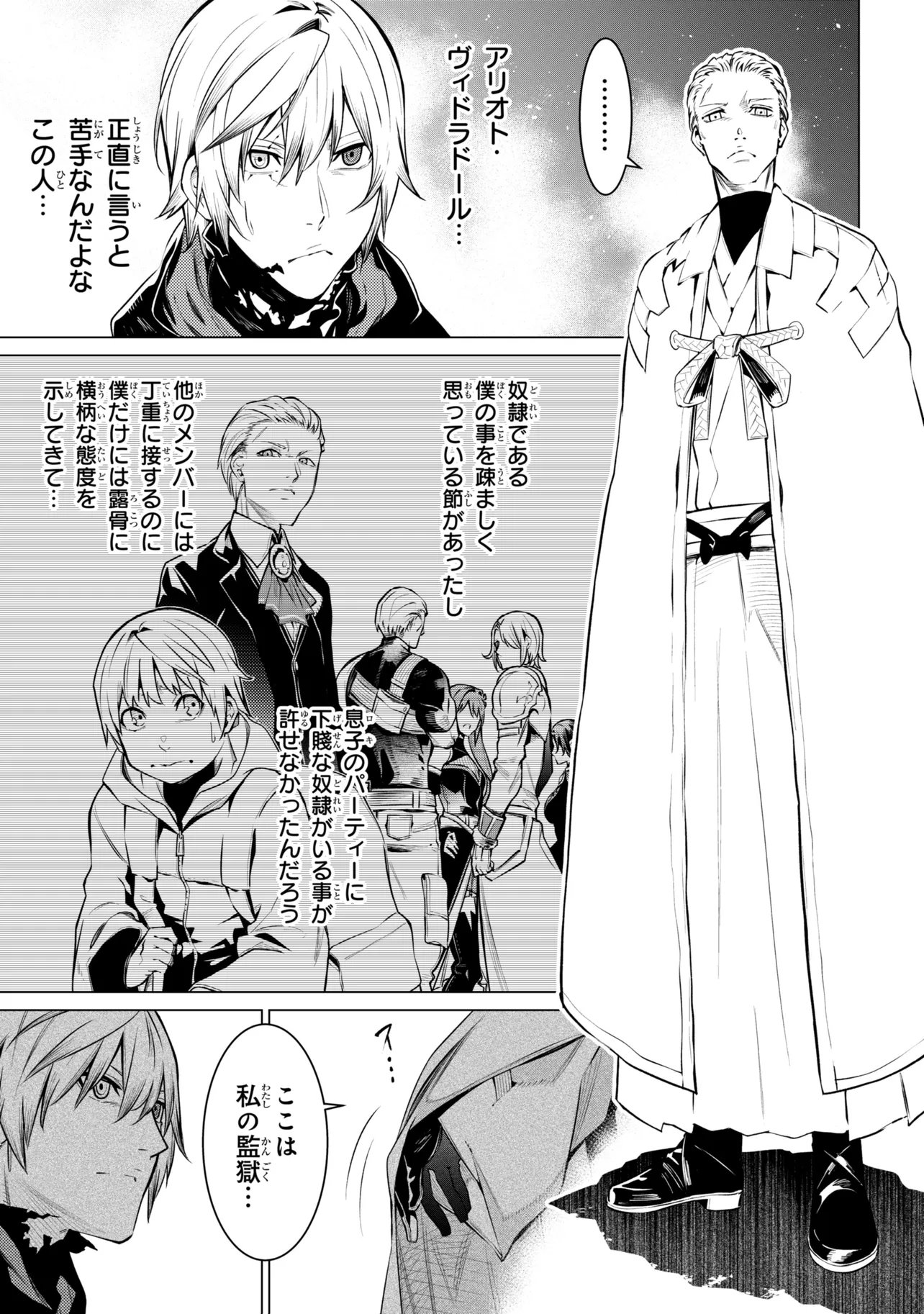 SSS RANK DUNGEON DE KNIFE ICHIHON TEWATASARE TSUIHOU SARETA HAKUMA DOUSHI: YGGDRASIL NO NOROI NIYORI JAKUTEN DEARU MARYOKU FUSOKU O KOKUFUKUSHI SEKAI SAIKYOU E TO ITARU Chap 30.1 - Pic 4