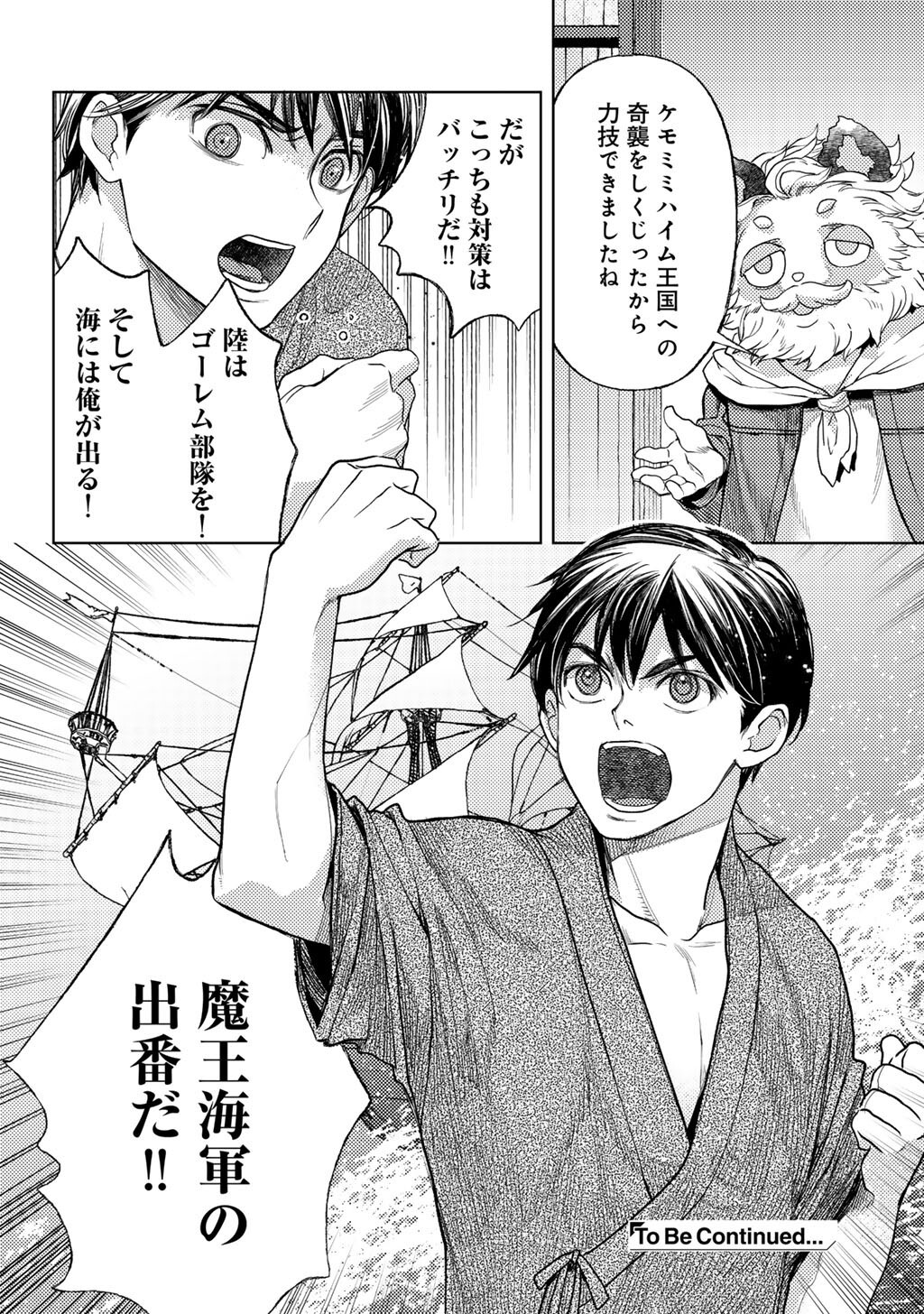OSSAN NO RIMEIKU BOUKEN NIKKI ~ AUTOCAMP KARA HAJIMARU ISEKAI MANKITSU RAIFU - RAW Chapter 83 page 24 - nihonkuni.com