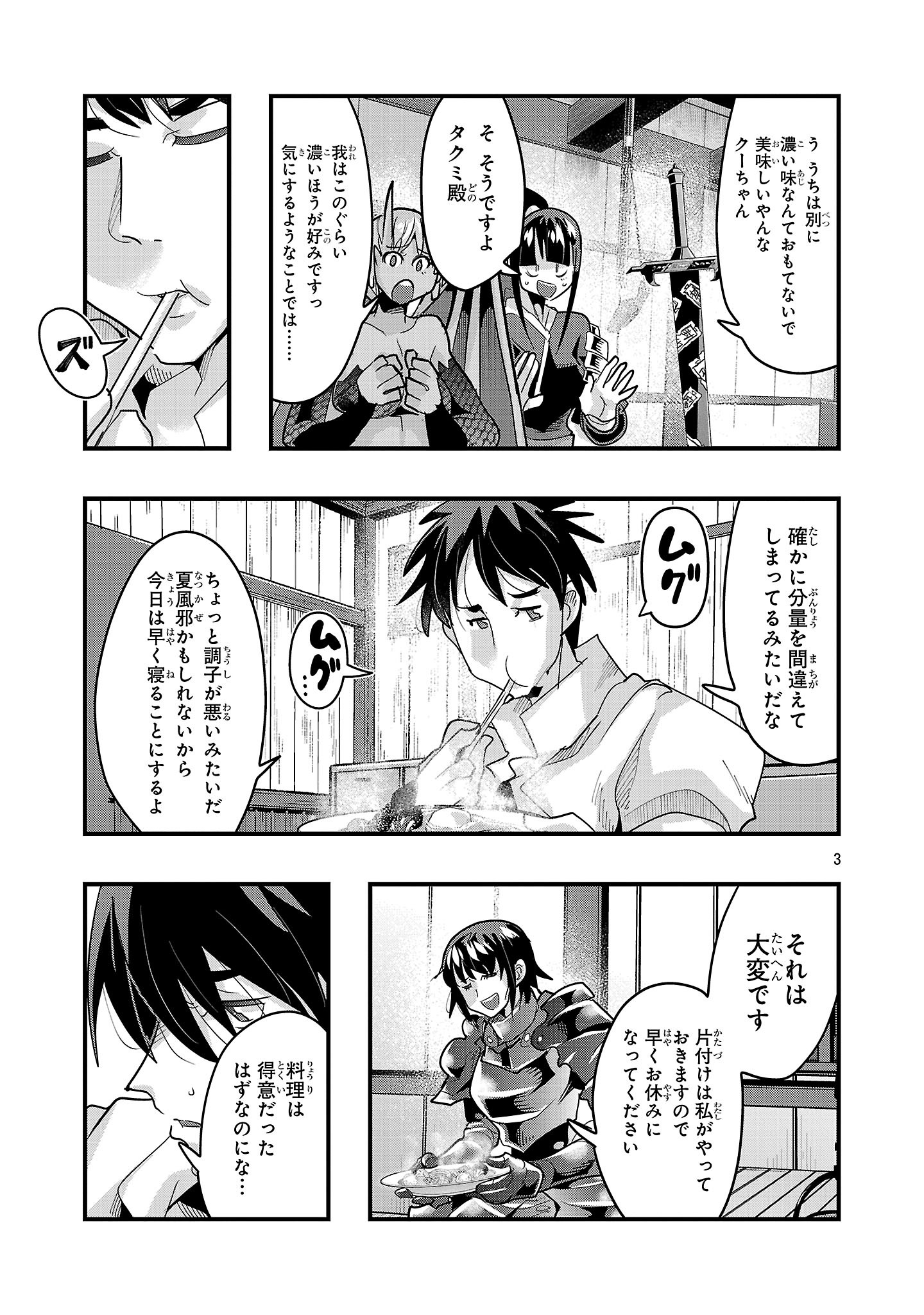UCHI NO DESHI GA ITSUNOMANIKA JINRUI SAIKYOU NI NATTE ITE, NAN NO SAINOU MO NAI SHISHOU NO ORE GA, SORE O KOERU UCHUU SAIKYOU NI GONINTEI SARETE IRU KEN NI TSUITE Chapter 24.1 page 3 - nihonkuni.com