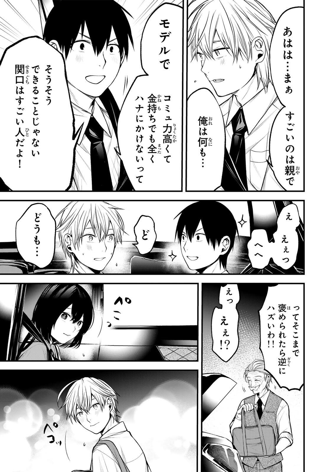 TONARI NO KUROKAWA-SAN Chap 42 - Pic 5