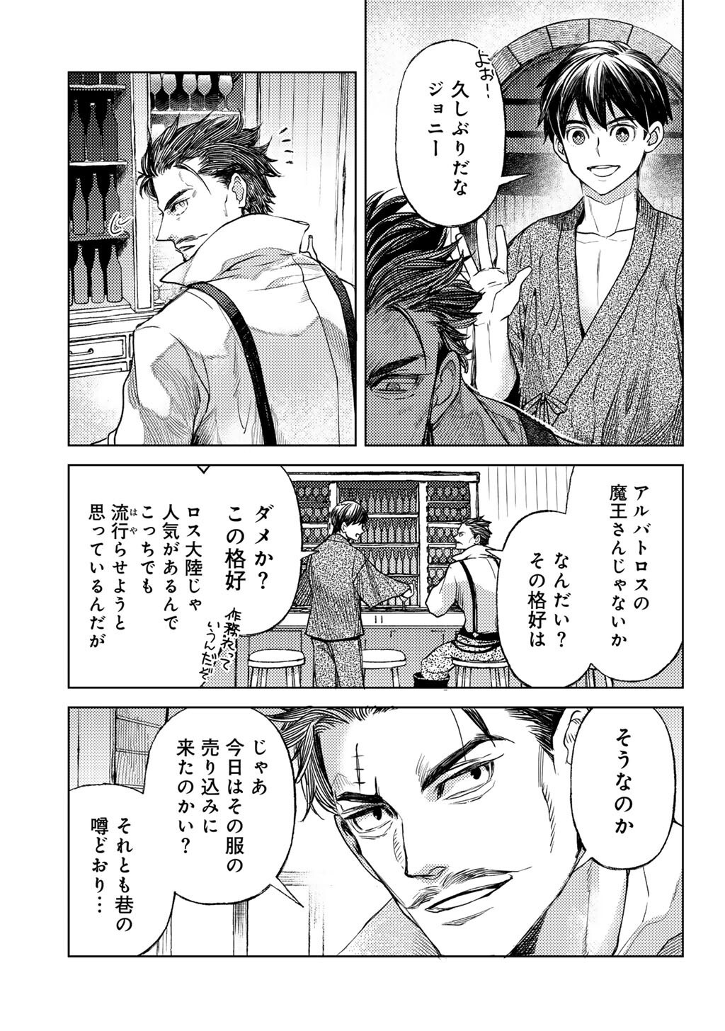 OSSAN NO RIMEIKU BOUKEN NIKKI ~ AUTOCAMP KARA HAJIMARU ISEKAI MANKITSU RAIFU - RAW Chapter 83 page 3 - nihonkuni.com