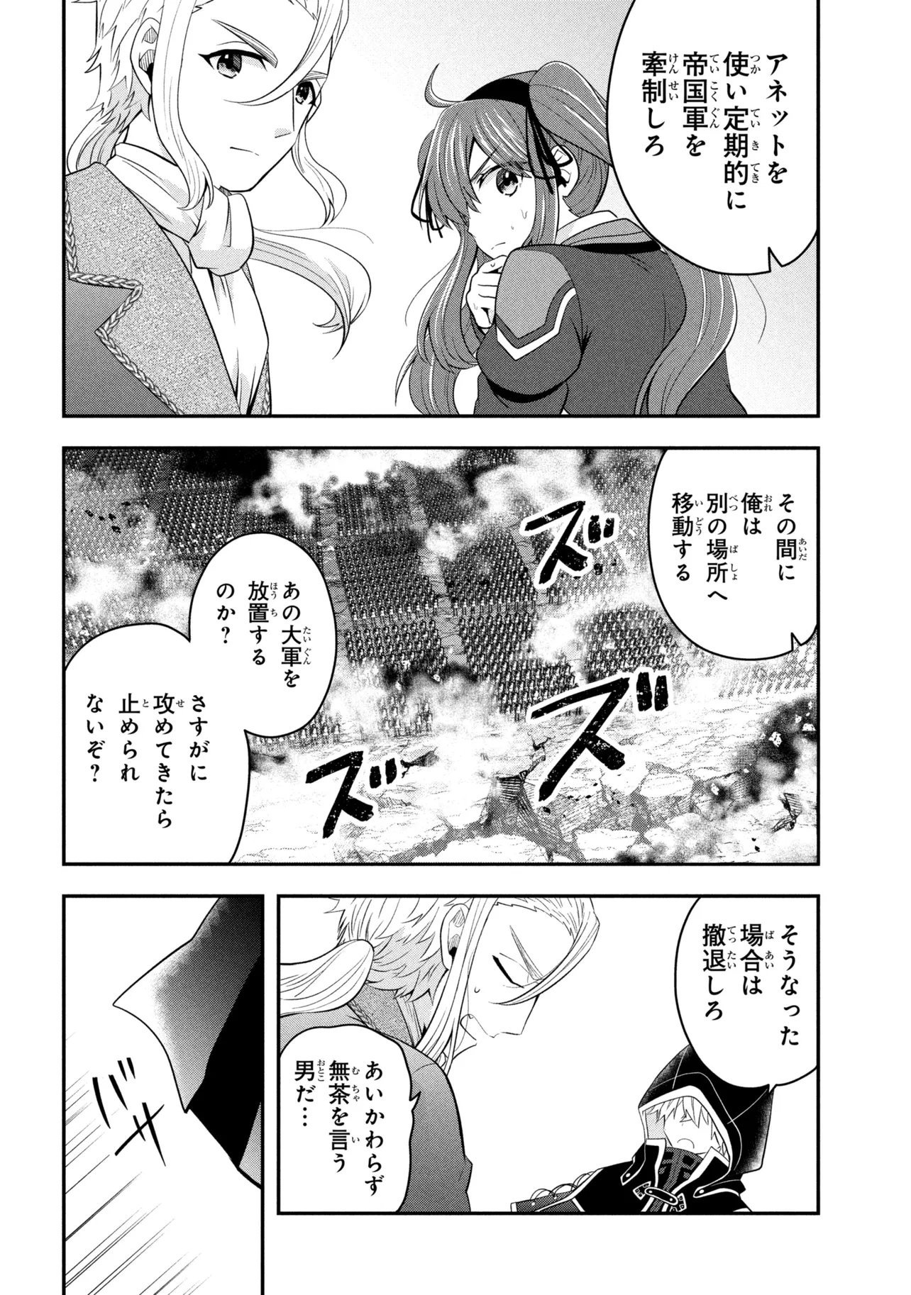 SAIKYOU RAKUDAI KIZOKU NO KENMA KIWAMESHI ANTANFU Chapter 24.3 page 3 - nihonkuni.com