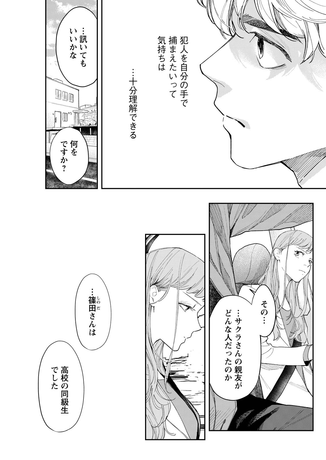ORE DE WA NAI ENJOU Chap 8 - Pic 7
