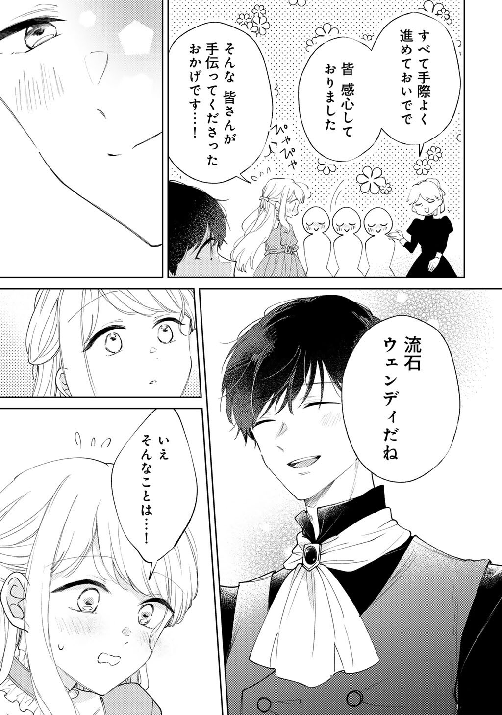 ANE NI KONYAKUSHA WO NETORARETA NO DE WAKEARI REISOKU TO KEKKON SHITE HENKYOU E TO MUKAIMASU - KUROU NO SAKI NI MATTEITA NO WA, MASAKA NO DEKIAI TO SHIAWASE DESHITA Chapter 20 page 13 - nihonkuni.com