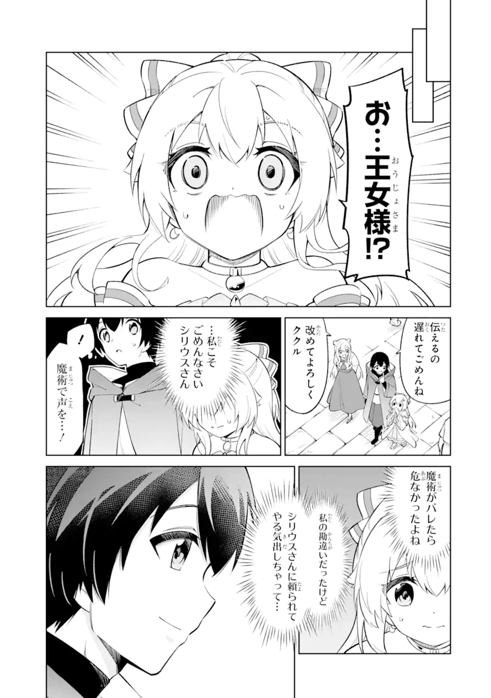 OHITOYOSHI BOUKENSHA, TENSEI SHOUJO WO HIROIMASHITA Chap 13.4 - Pic 6