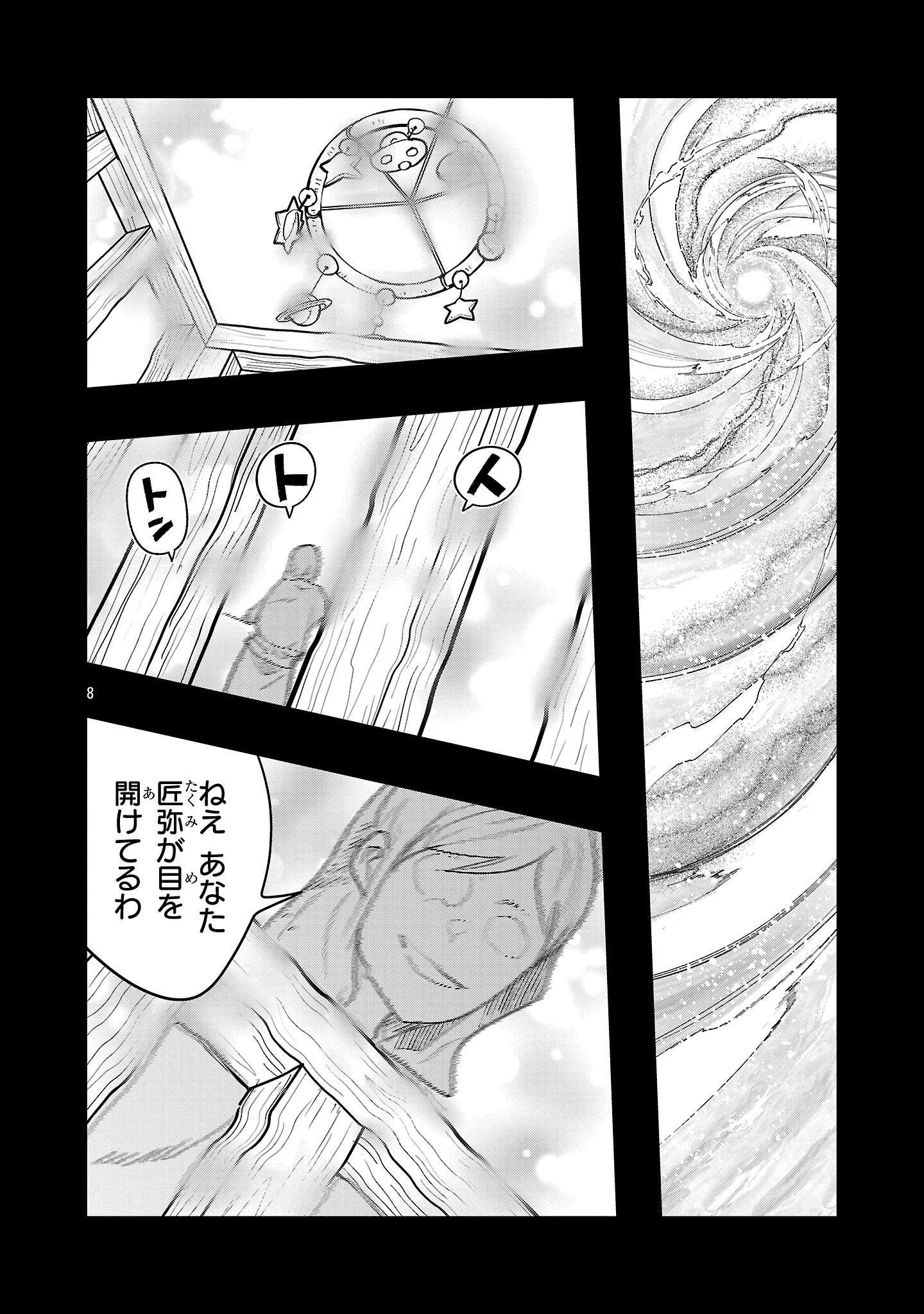 UCHI NO DESHI GA ITSUNOMANIKA JINRUI SAIKYOU NI NATTE ITE, NAN NO SAINOU MO NAI SHISHOU NO ORE GA, SORE O KOERU UCHUU SAIKYOU NI GONINTEI SARETE IRU KEN NI TSUITE Chapter 24.1 page 8 - nihonkuni.com