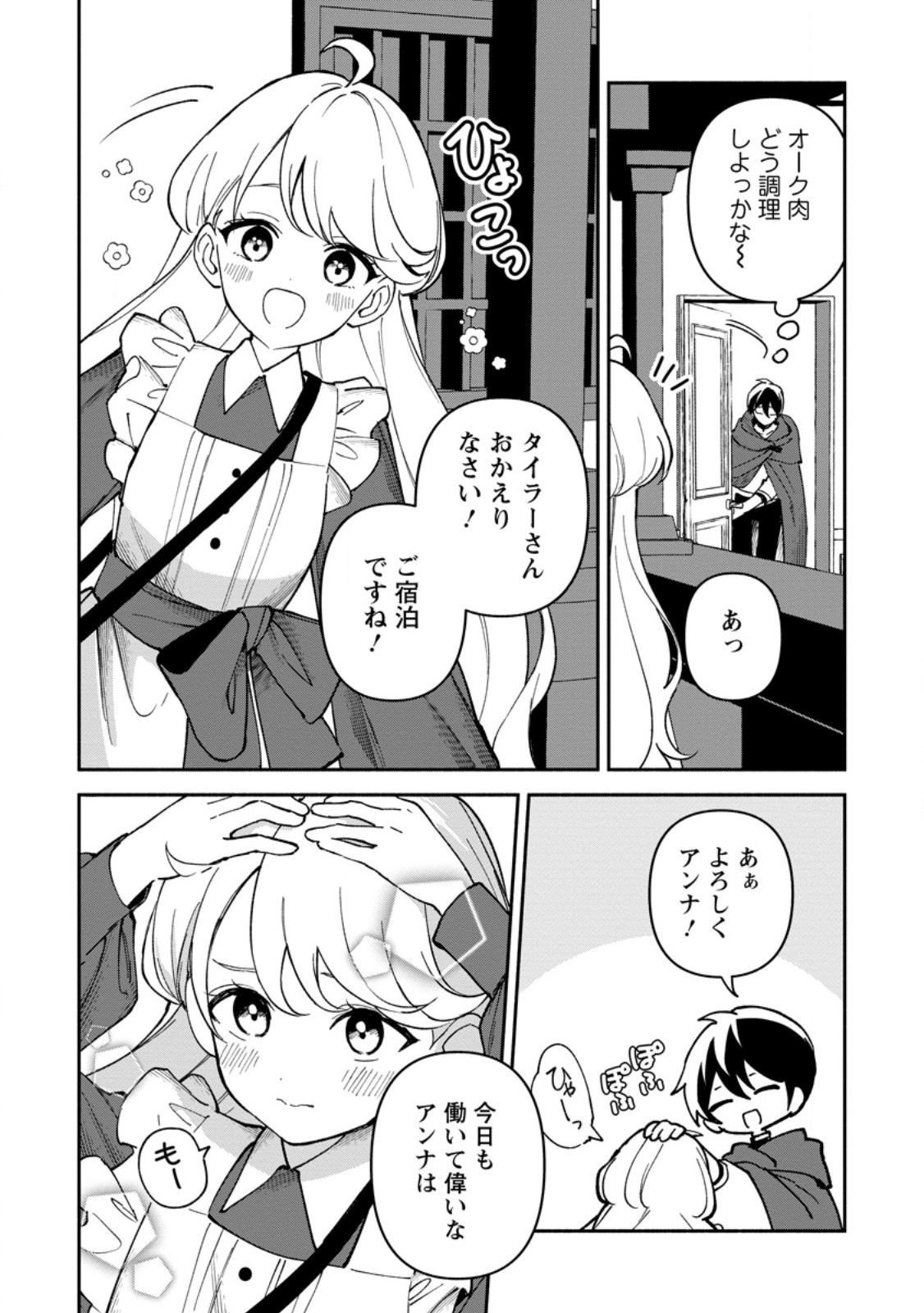 ARASA MAJUTSUSHI NO YURUI HAREM LIFE: BURAKKU SHACHIKU GA ISEKAI DE JIYU KIMAMA NI YUKYU SHOKA - RAW Chapter 12.2 page 3 - nihonkuni.com