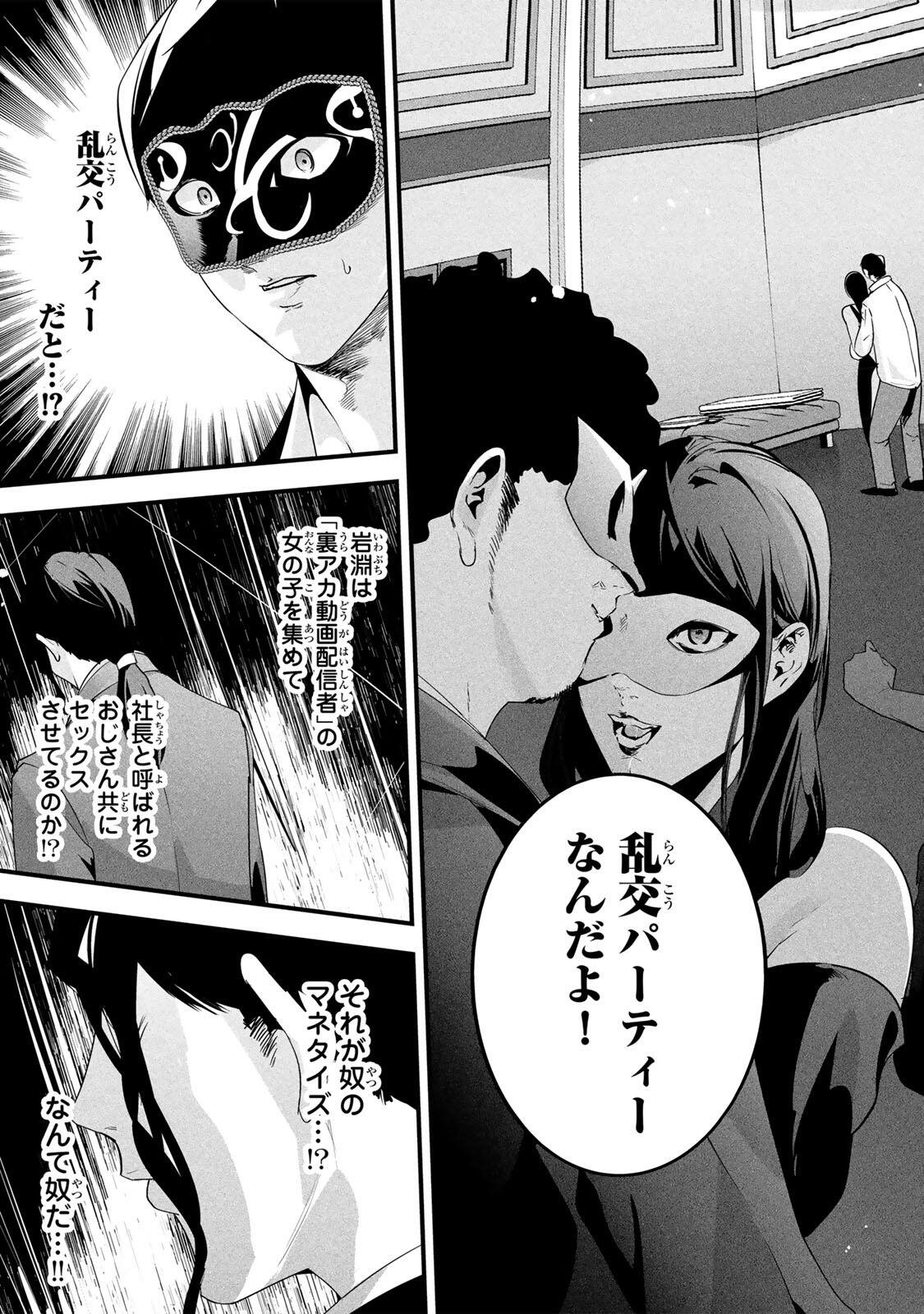 Read AISAI NO URA AKA Chapter 80 [High Quality / Full] - Page 15 - nicomanga.com