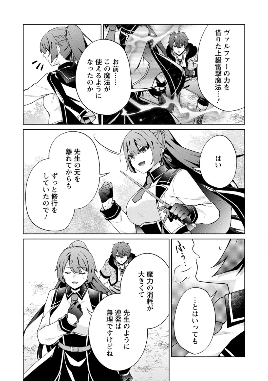 HENKYOU NI TSUIHOU SARETE GOJUU-NEN NO DAIKENJA WA WAKAGAERI, NIDOME NO EIYUU DENSETSU GA HAJIMARU. - RAW Chapter 7.3 page 3 - nihonkuni.com