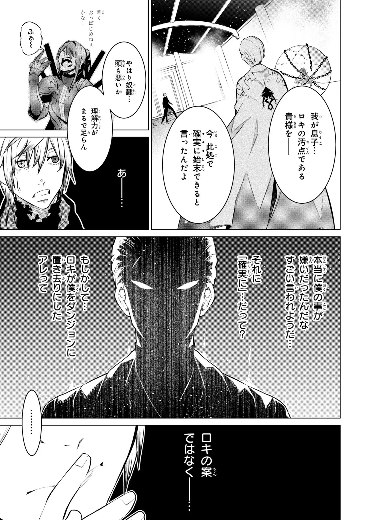 SSS RANK DUNGEON DE KNIFE ICHIHON TEWATASARE TSUIHOU SARETA HAKUMA DOUSHI: YGGDRASIL NO NOROI NIYORI JAKUTEN DEARU MARYOKU FUSOKU O KOKUFUKUSHI SEKAI SAIKYOU E TO ITARU Chap 30.1 - Pic 6