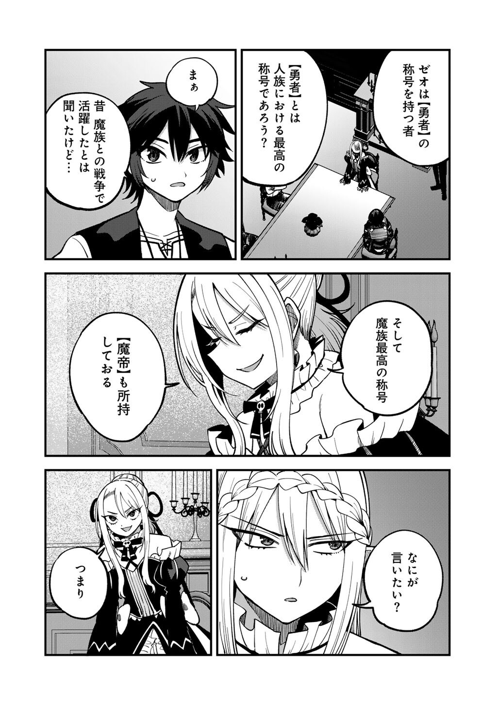 DOREI SHONIN SHIKA SENTAKUSHI GA NAIDESU YO? HAREM? NANI SORE OISHI NO? - RAW Chap 79 - Pic 2