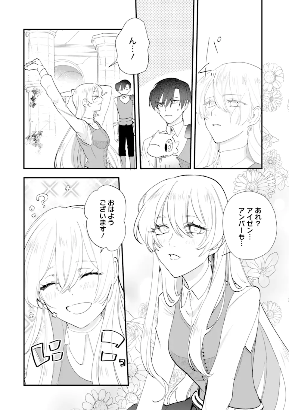 YOME WAZU KA DAKARA TO TSUIHOUSARETA SEIJOU DESU GA, JUNREI NO TABI NI DETARA CHOU KENKOU NI NARIMASHITA Chapter 12.1 page 2 - nihonkuni.com