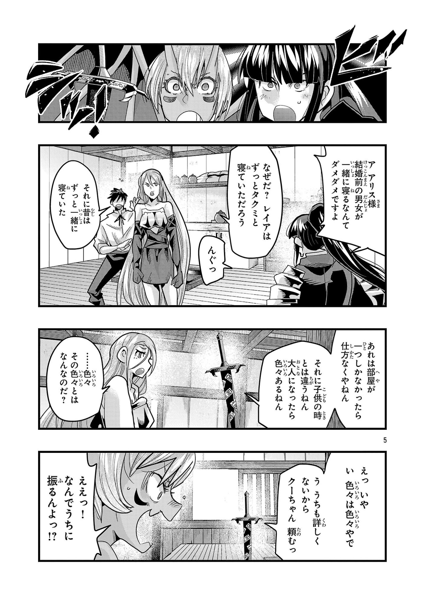 UCHI NO DESHI GA ITSUNOMANIKA JINRUI SAIKYOU NI NATTE ITE, NAN NO SAINOU MO NAI SHISHOU NO ORE GA, SORE O KOERU UCHUU SAIKYOU NI GONINTEI SARETE IRU KEN NI TSUITE Chapter 24.1 page 5 - nihonkuni.com