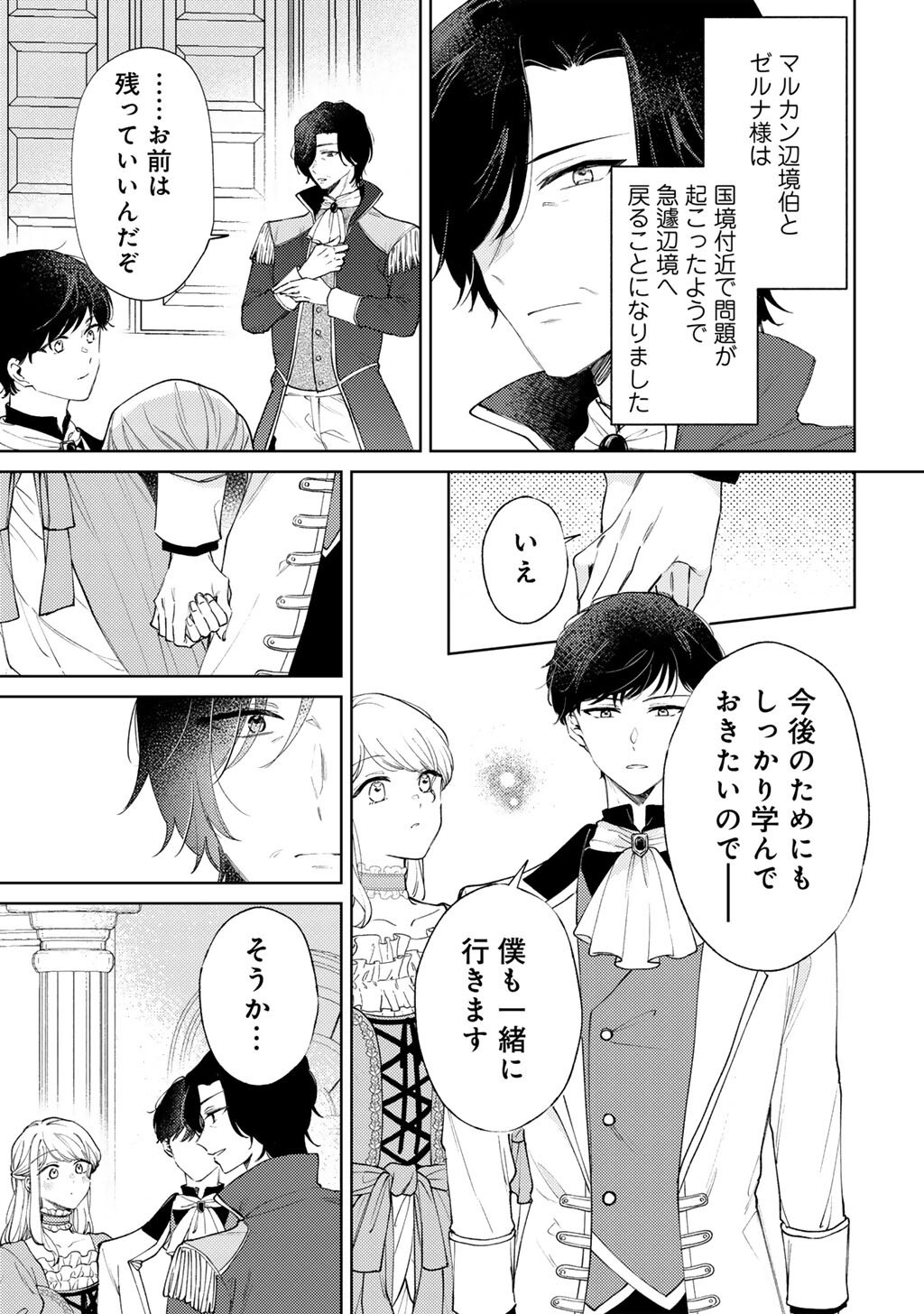 ANE NI KONYAKUSHA WO NETORARETA NO DE WAKEARI REISOKU TO KEKKON SHITE HENKYOU E TO MUKAIMASU - KUROU NO SAKI NI MATTEITA NO WA, MASAKA NO DEKIAI TO SHIAWASE DESHITA Chapter 20 page 3 - nihonkuni.com