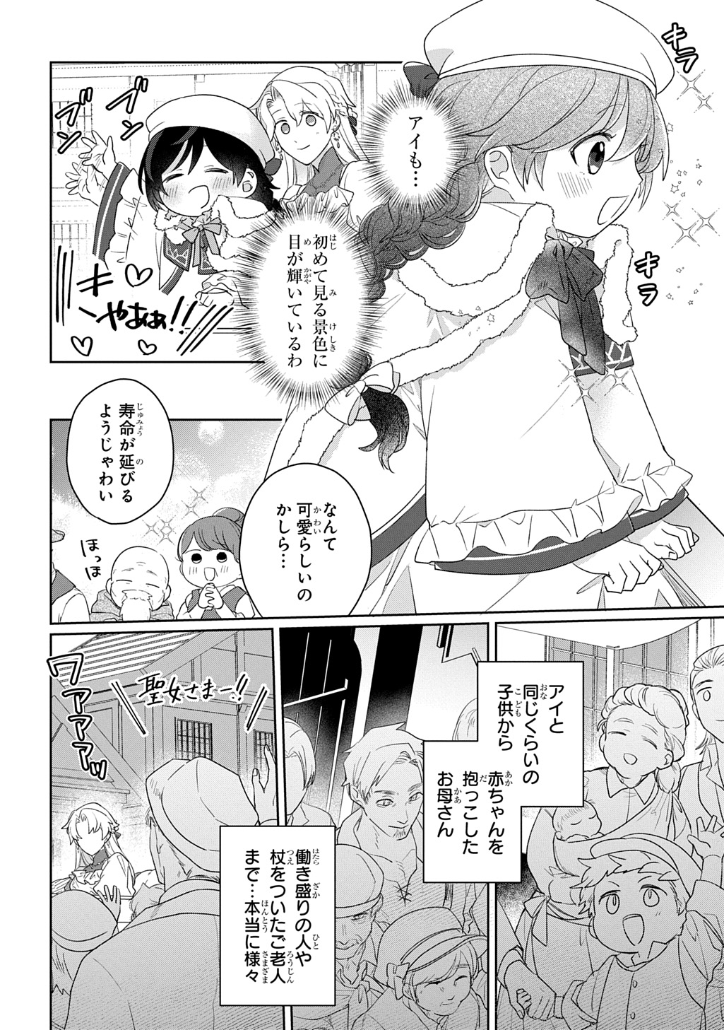 SEIJO GA KURUKARA KIMI WO AI SURU KOTO WA NAI TO IWARETA NO DE OKAZARI OUHI TETTEI SHITEITARA, SEIJO GA 5-SAI DATTA NODE ZENRYOKU DE AISHIMASU!! Chap 13.1 - Pic 14