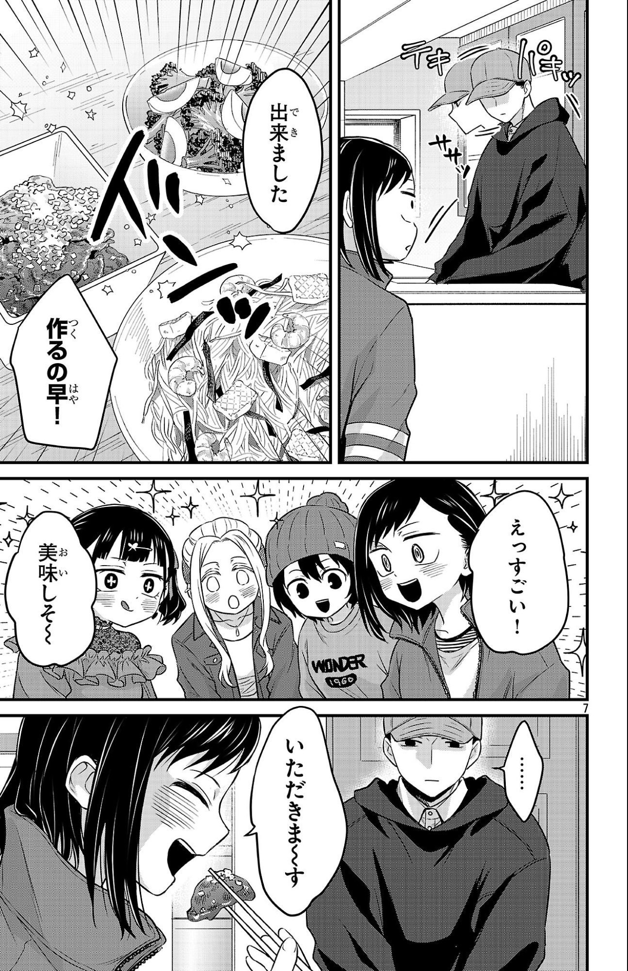 BOKU NO KOKORO NO YABAI YATSU - RABUKOMEDI GA HAJIMARANAI Chap 18 - Pic 7