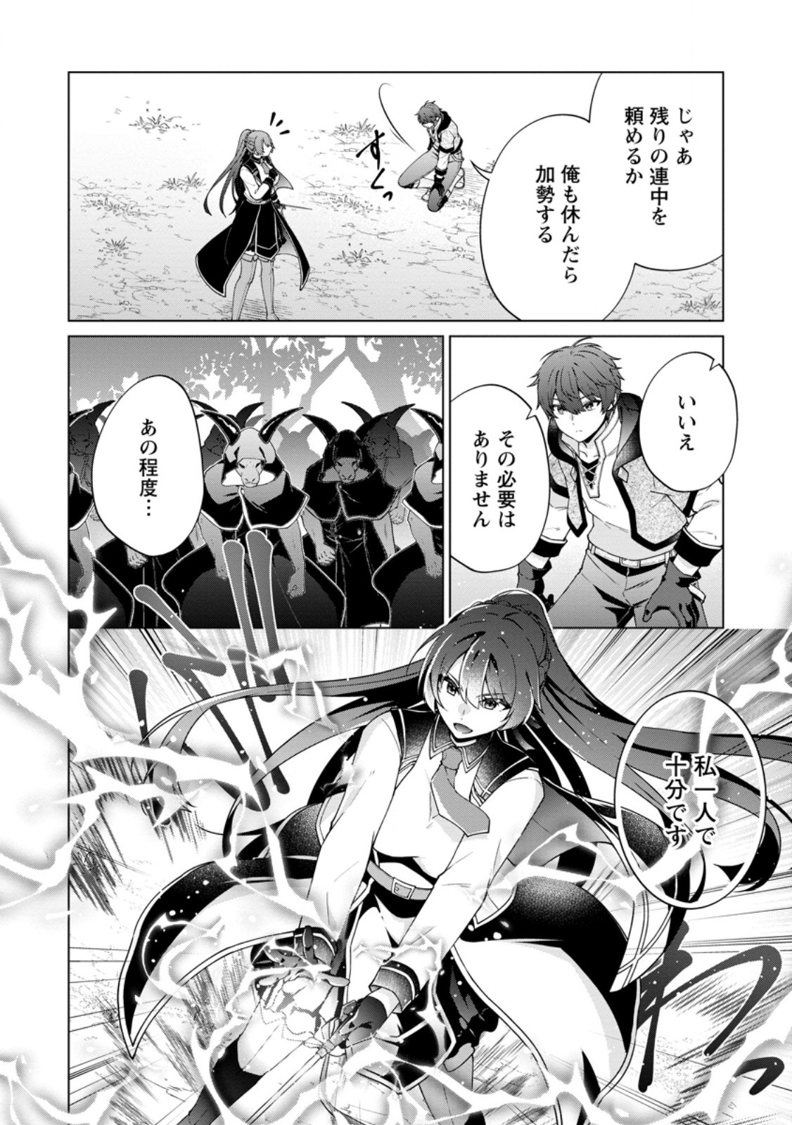 HENKYOU NI TSUIHOU SARETE GOJUU-NEN NO DAIKENJA WA WAKAGAERI, NIDOME NO EIYUU DENSETSU GA HAJIMARU. - RAW Chapter 7.3 page 5 - nihonkuni.com