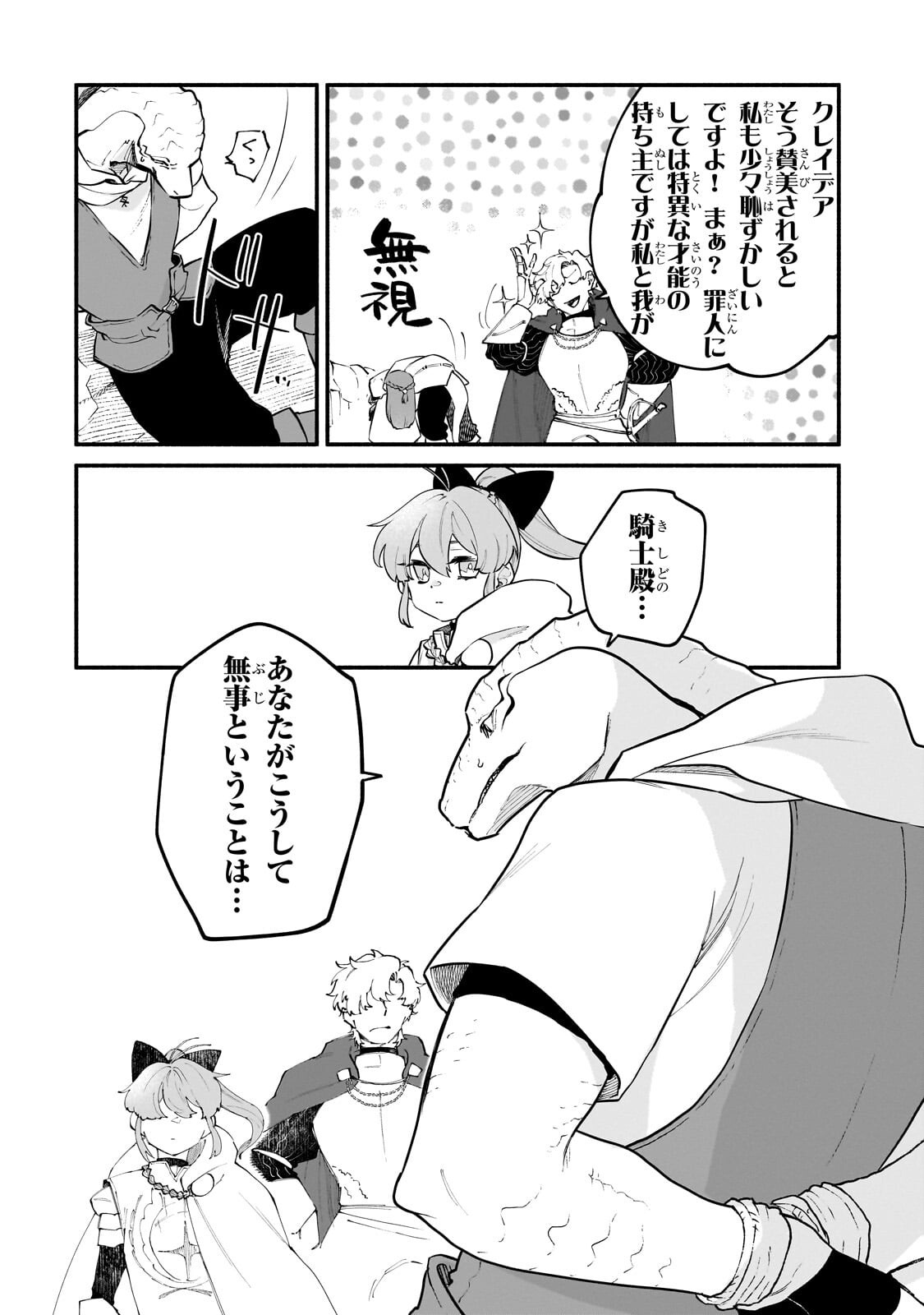 GENDAI DUNGEON RAIFU NO TSUZUKI WA ISEKAI OPEN WORLD DE! Chap 35.2 - Pic 6