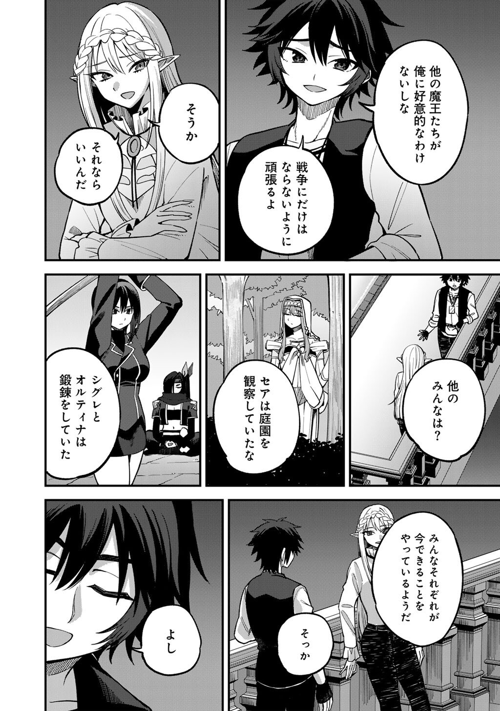 DOREI SHONIN SHIKA SENTAKUSHI GA NAIDESU YO? HAREM? NANI SORE OISHI NO? - RAW Chap 79 - Pic 14