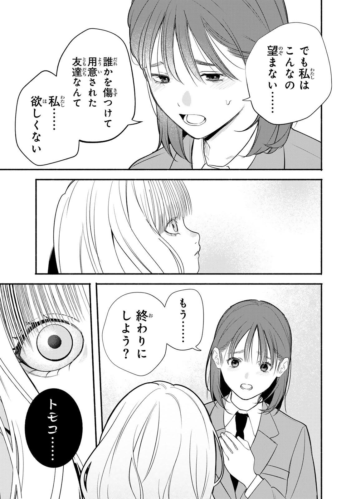Read TOMODACHI ZUKURI - RAW Chapter 30 [High Quality / Full] - Page 3 - nicomanga.com