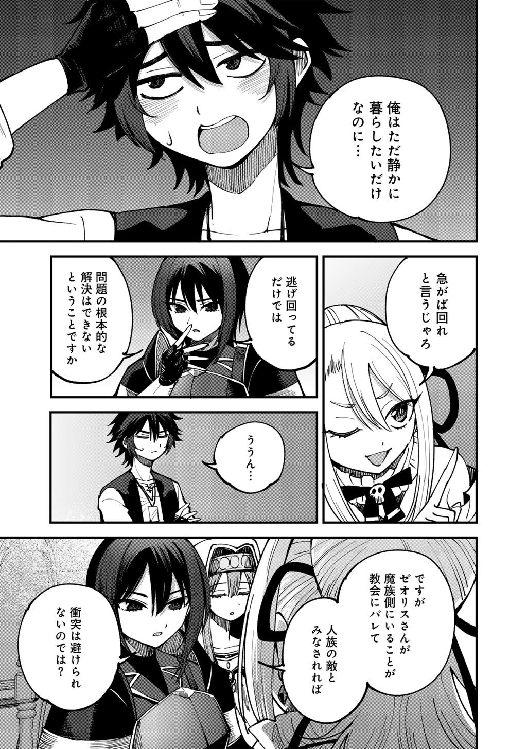 DOREI SHONIN SHIKA SENTAKUSHI GA NAIDESU YO? HAREM? NANI SORE OISHI NO? - RAW Chap 79 - Pic 5