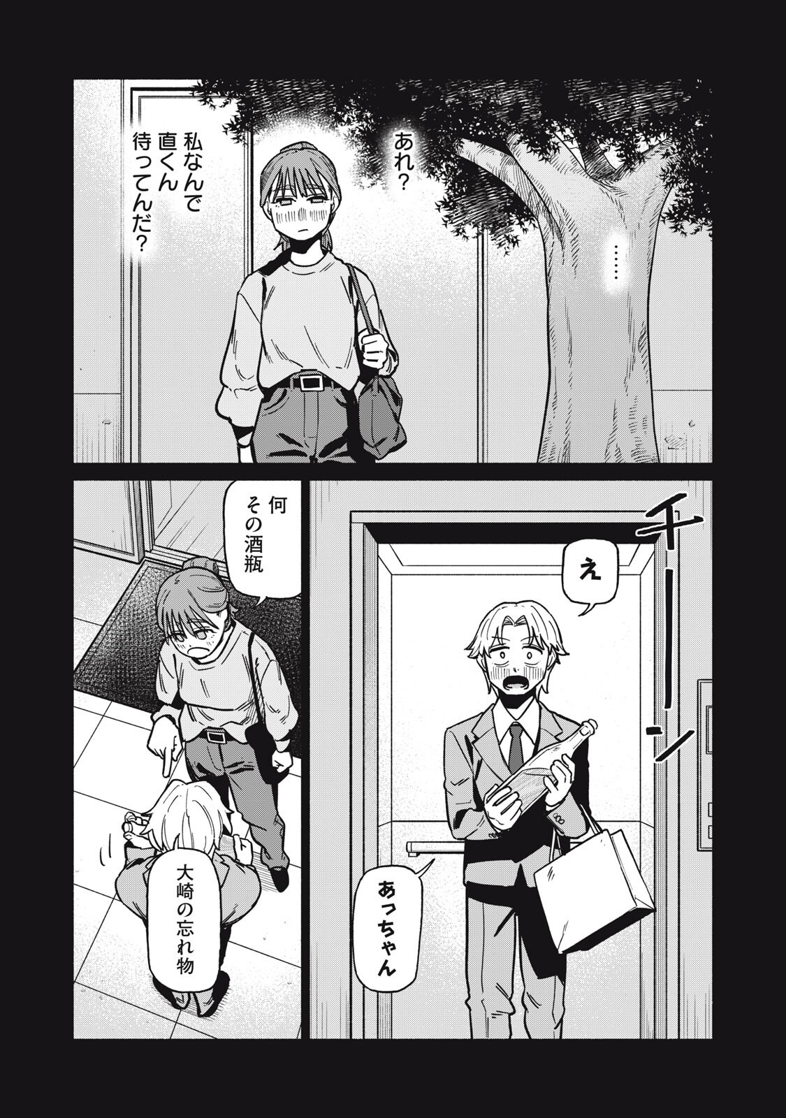 BOKU WA ANO YORU ANO KO TO Chap 20 - Pic 15